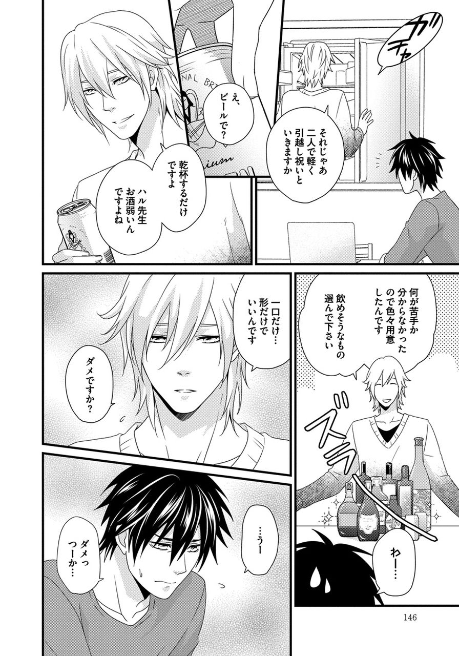 Hatsujou Sekuhara Hoikuen - Page 146
