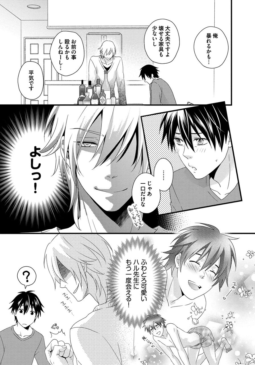 Hatsujou Sekuhara Hoikuen - Page 147