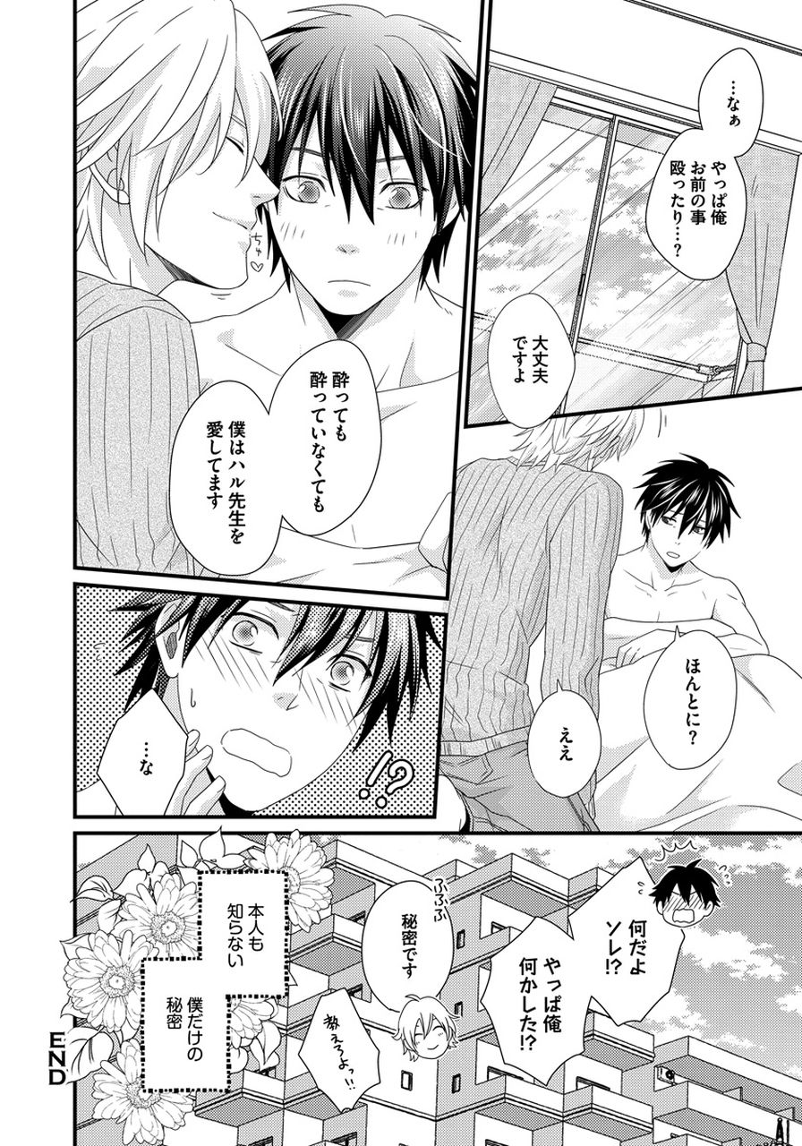 Hatsujou Sekuhara Hoikuen - Page 160