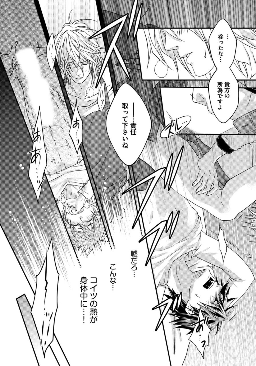 Hatsujou Sekuhara Hoikuen - Page 20