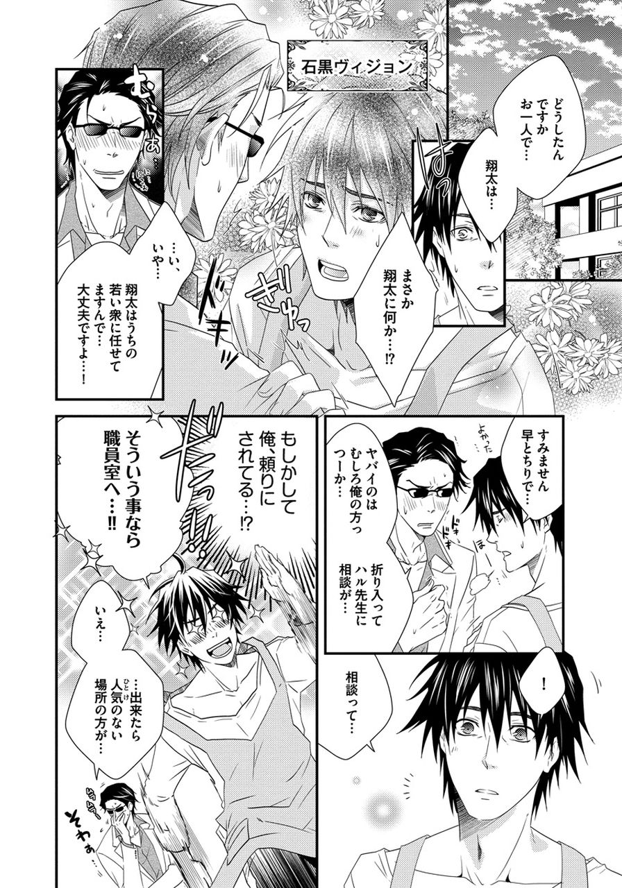 Hatsujou Sekuhara Hoikuen - Page 38