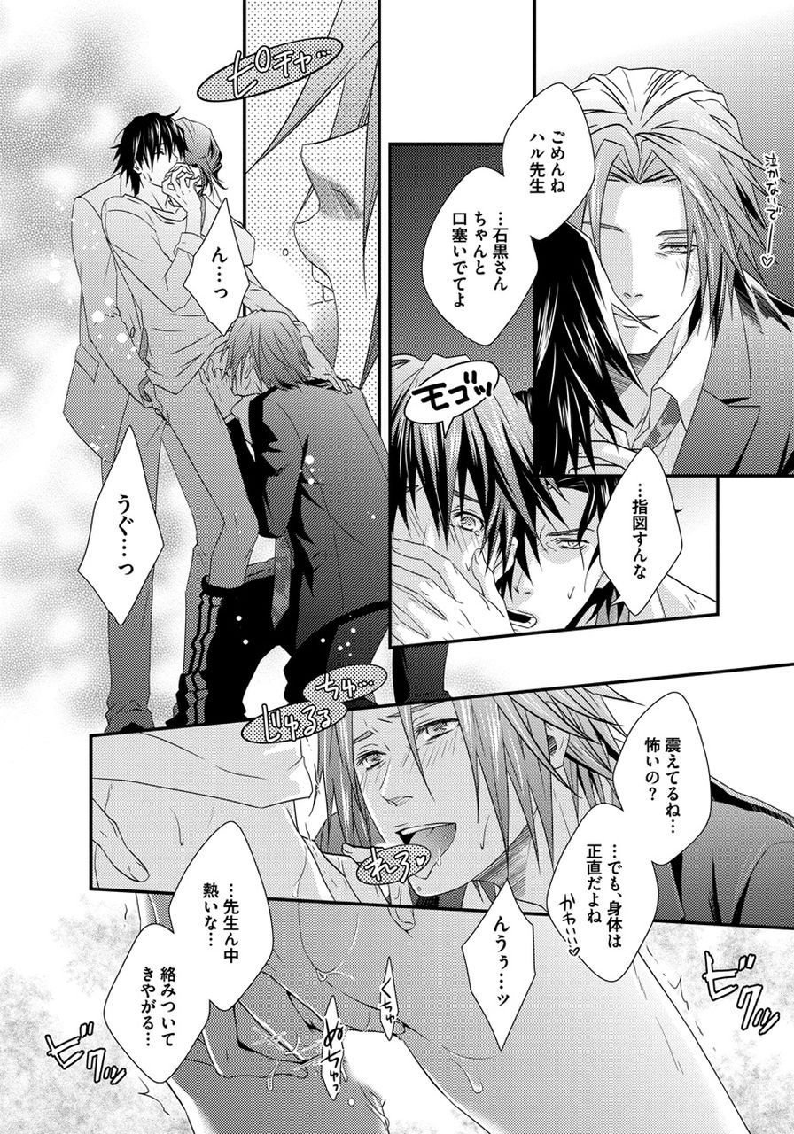 Hatsujou Sekuhara Hoikuen - Page 42
