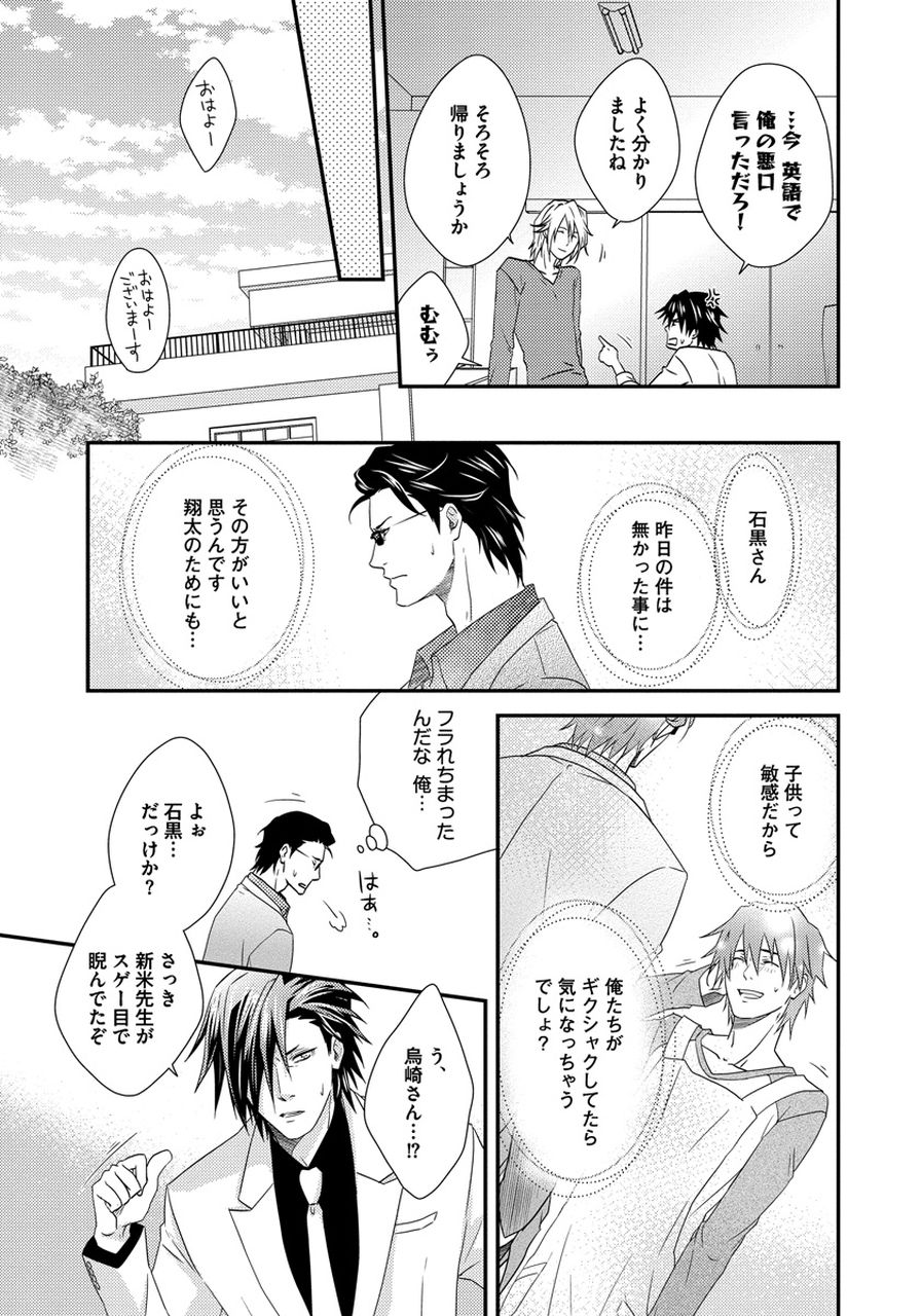 Hatsujou Sekuhara Hoikuen - Page 49