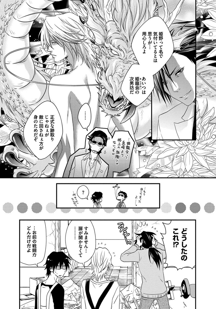 Hatsujou Sekuhara Hoikuen - Page 50