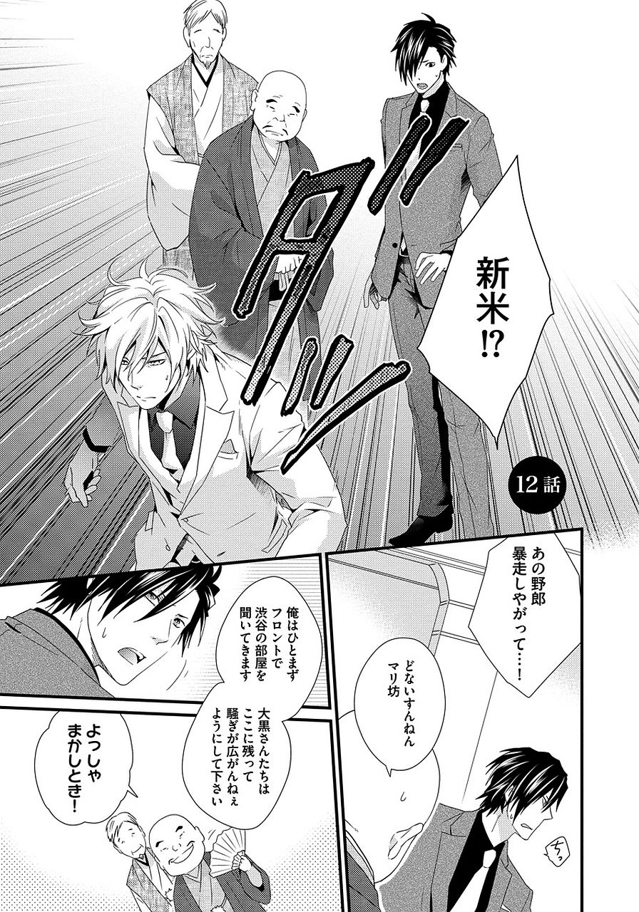 Hatsujou Sekuhara Hoikuen 2 - Page 127