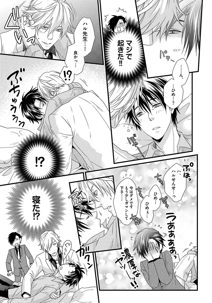Hatsujou Sekuhara Hoikuen 2 - Page 137