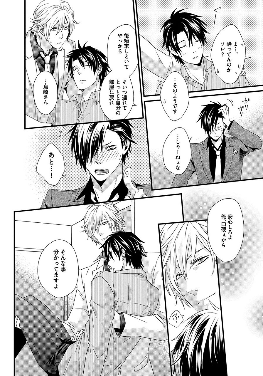 Hatsujou Sekuhara Hoikuen 2 - Page 138