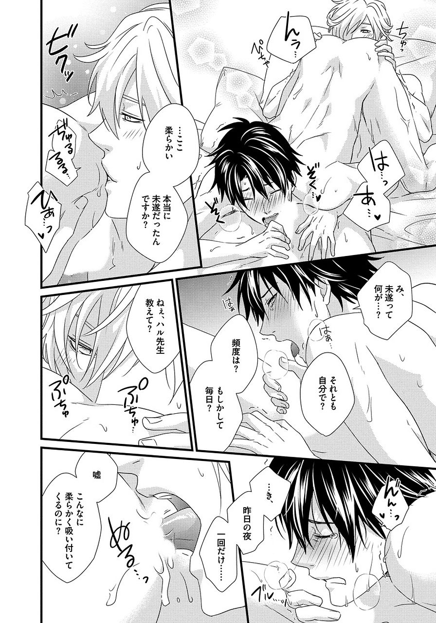 Hatsujou Sekuhara Hoikuen 2 - Page 142