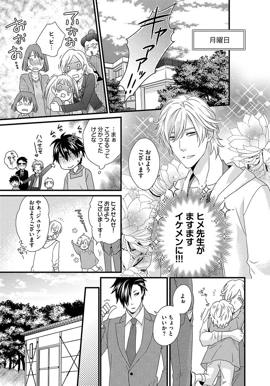 Hatsujou Sekuhara Hoikuen 2 - Page 145