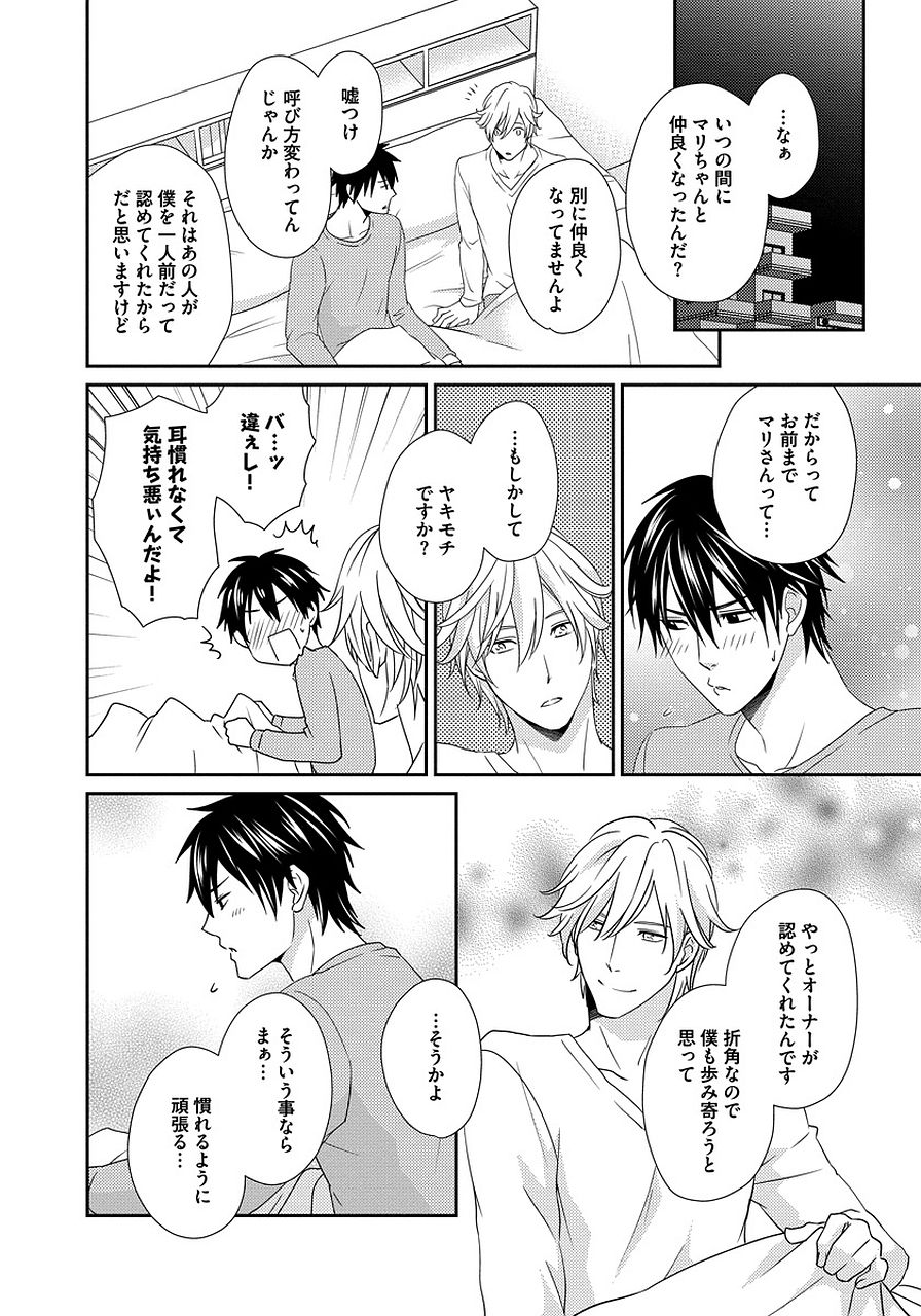 Hatsujou Sekuhara Hoikuen 2 - Page 152