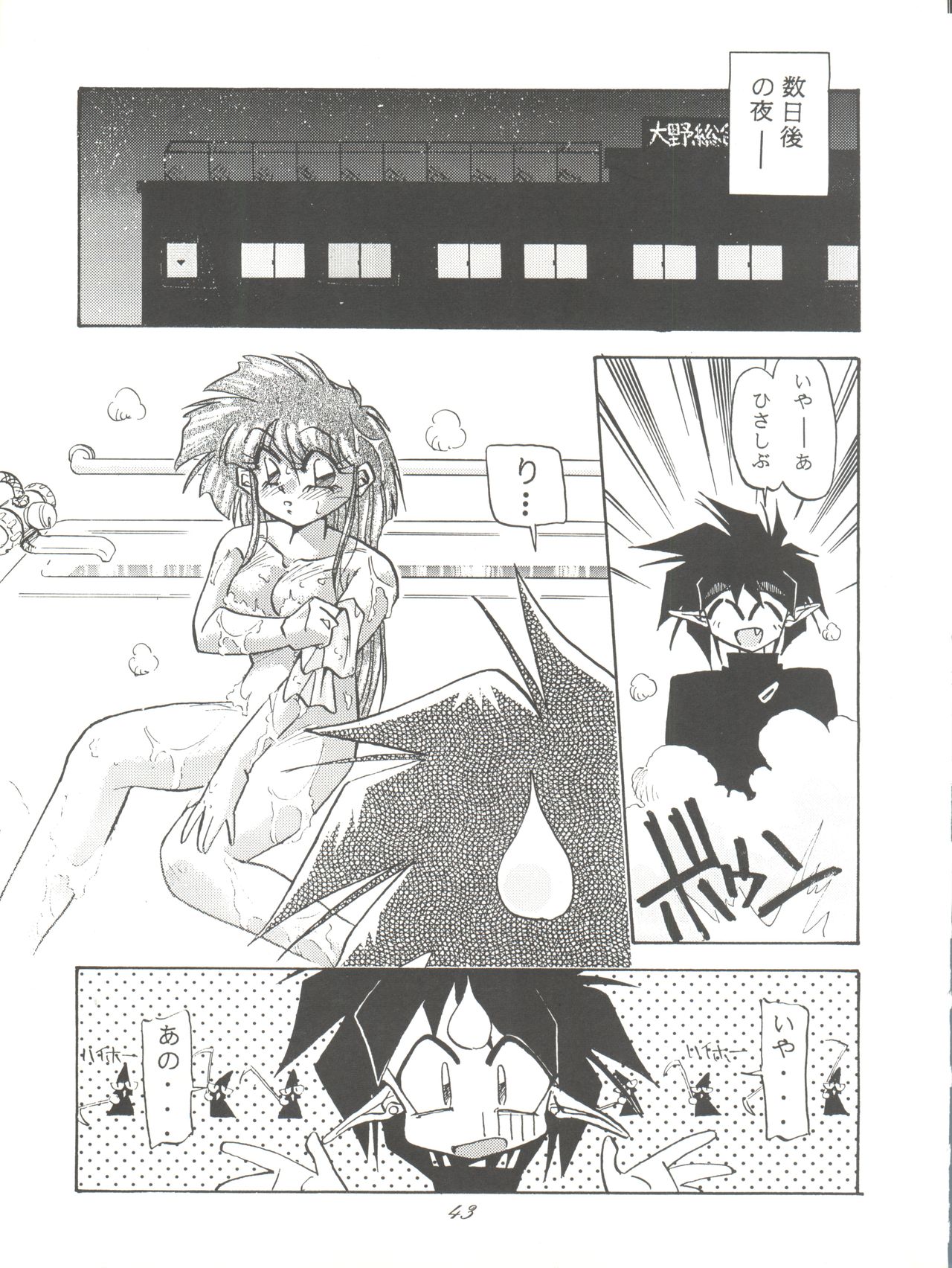 PUSSY-CAT Special 9 Mada Yaru Sailor Moon R - Page 42