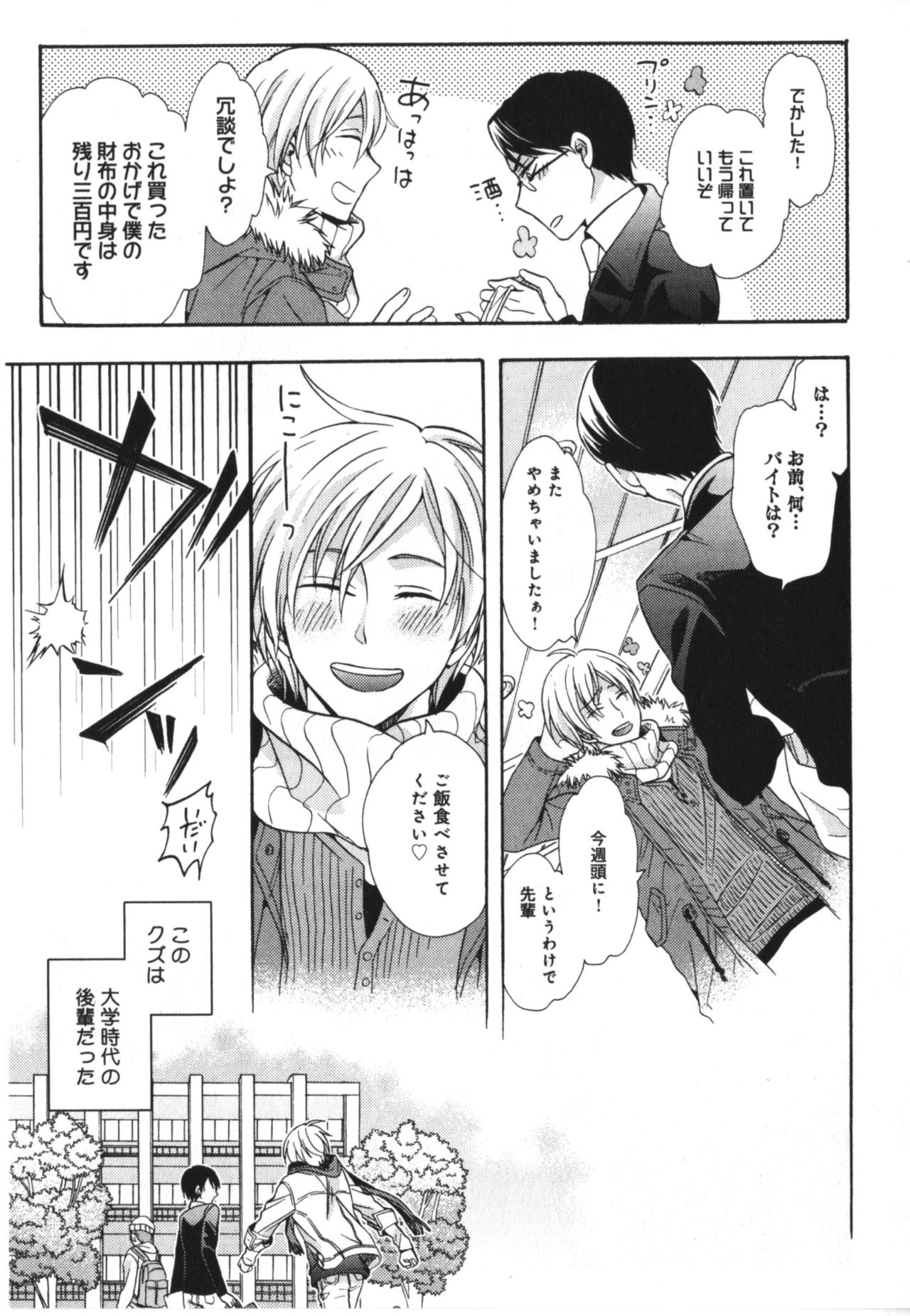 Kawaii Senpai no Kaigoroshikata - Page 13