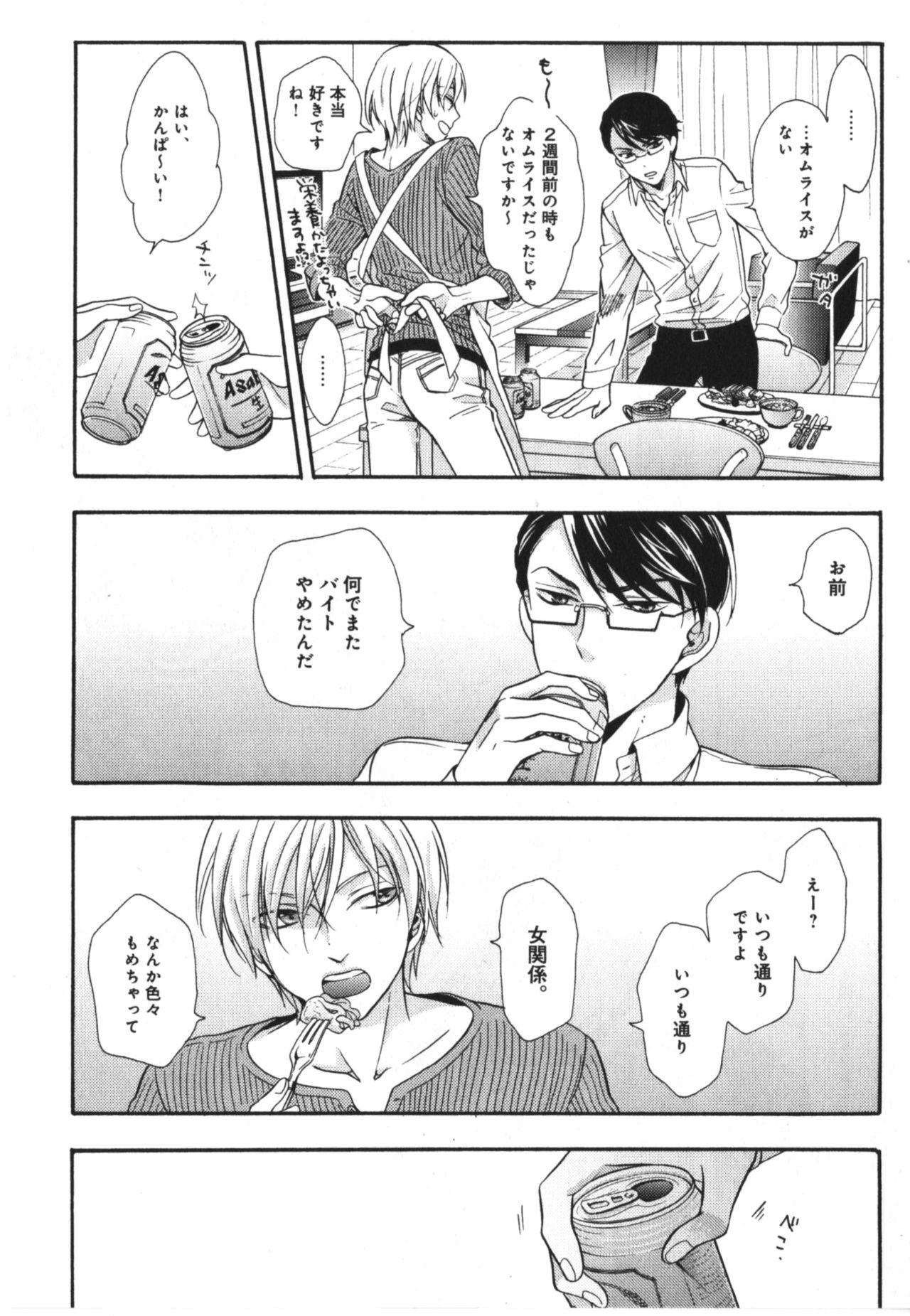 Kawaii Senpai no Kaigoroshikata - Page 16