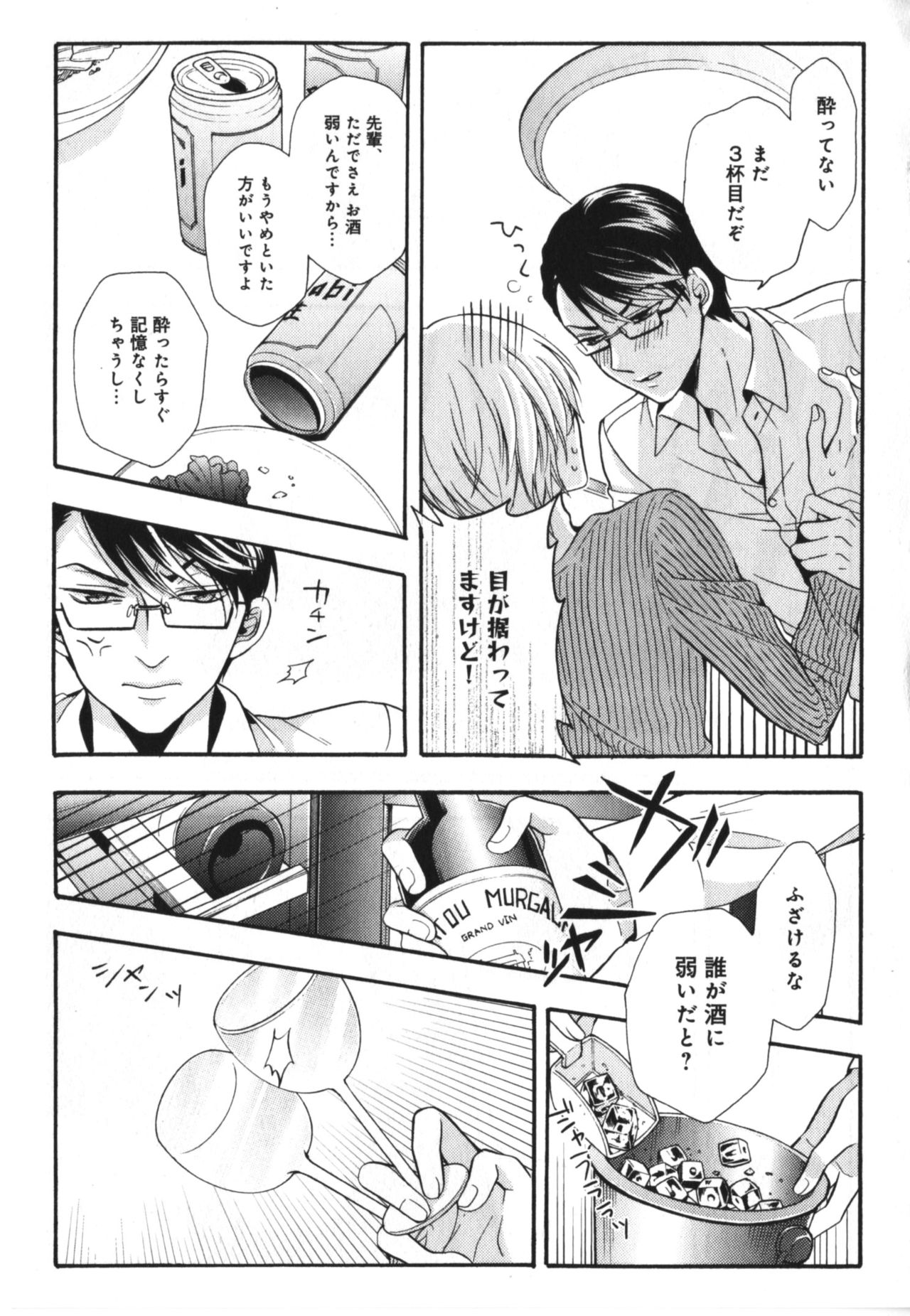 Kawaii Senpai no Kaigoroshikata - Page 19