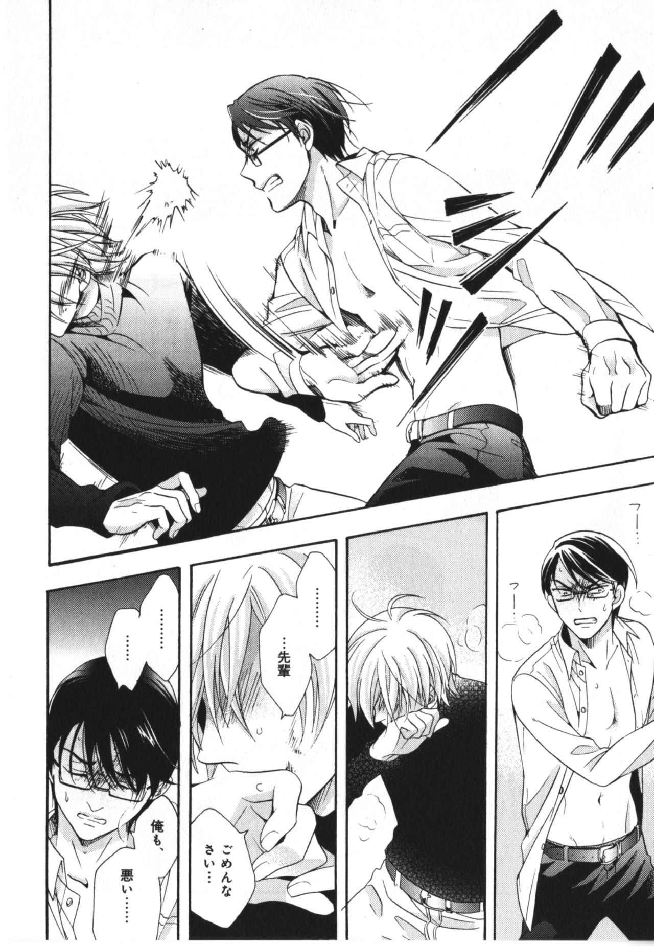 Kawaii Senpai no Kaigoroshikata - Page 44