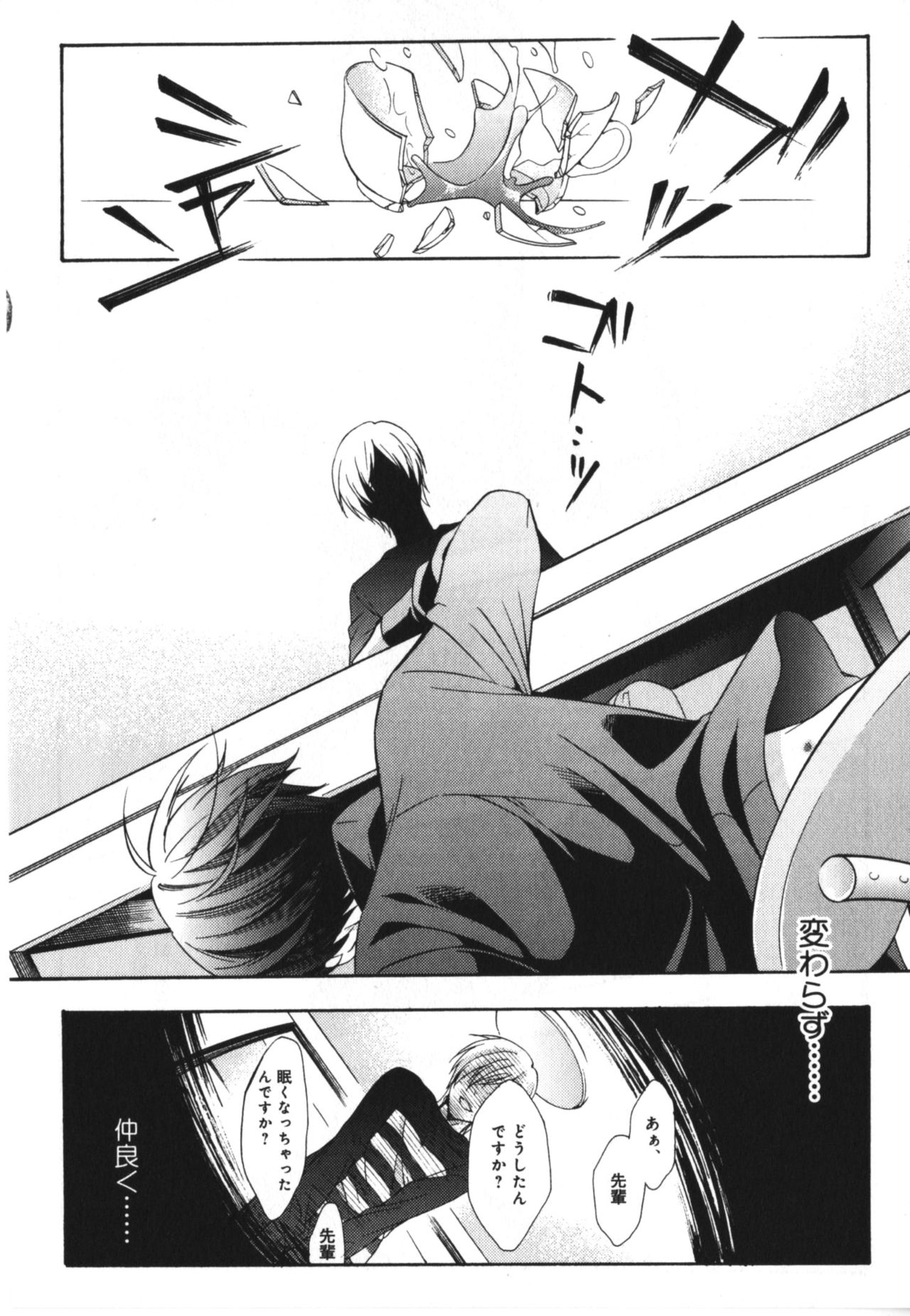 Kawaii Senpai no Kaigoroshikata - Page 50
