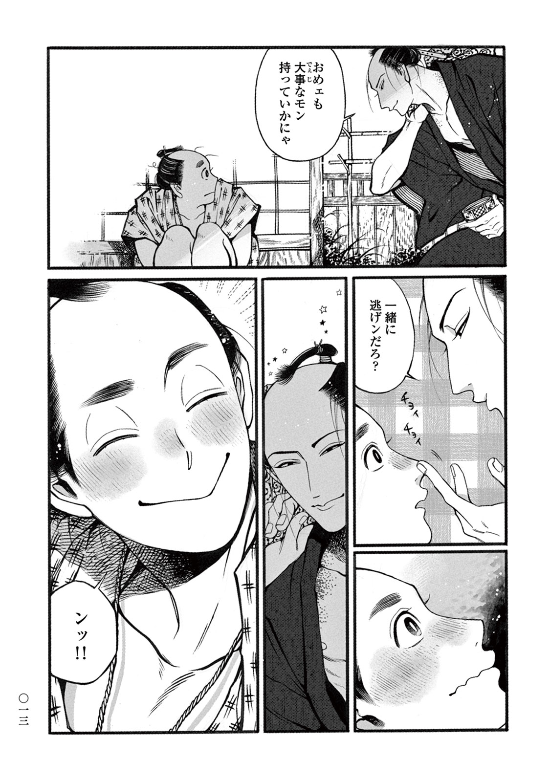 Momo to Manji - Page 15