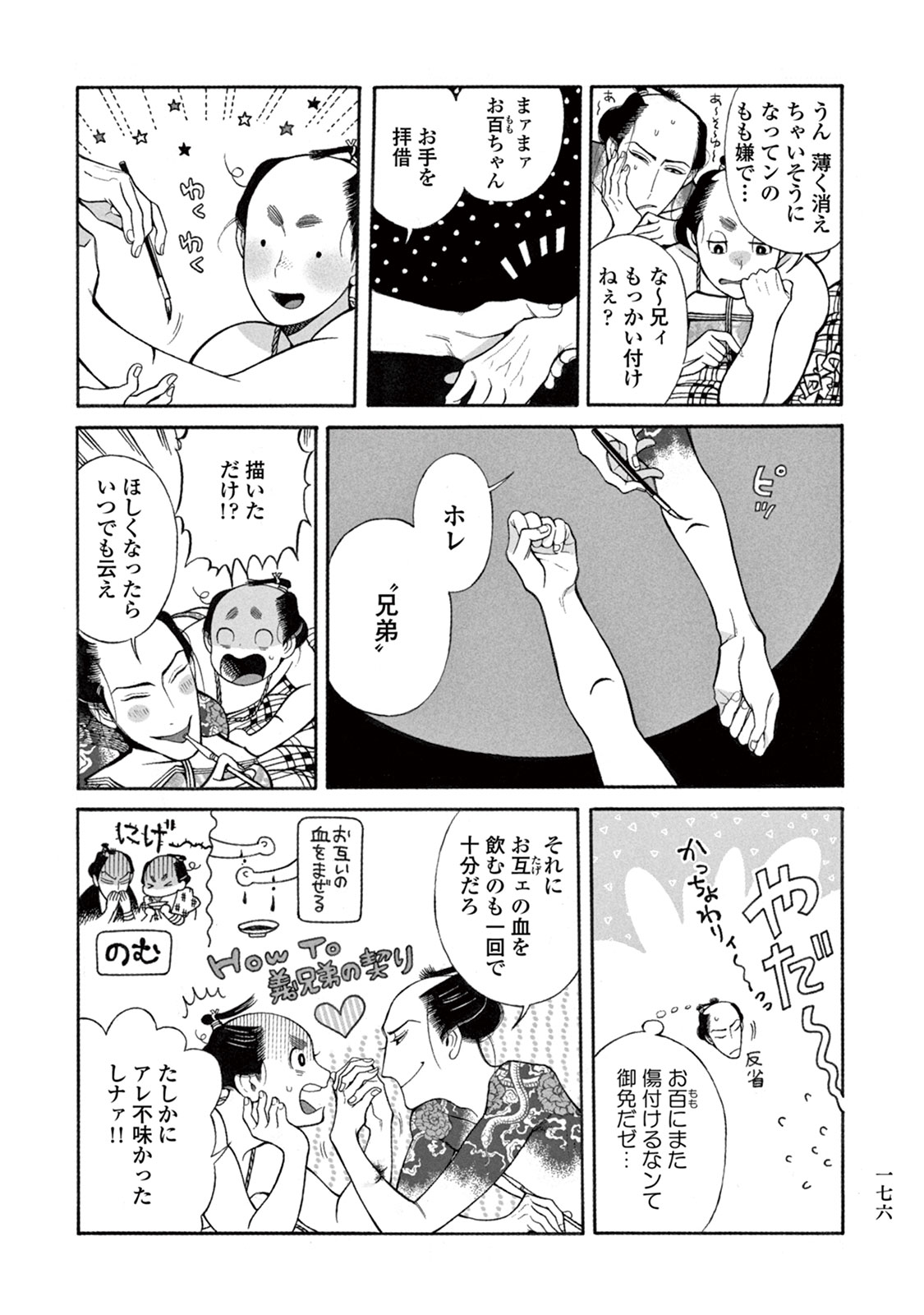 Momo to Manji - Page 178