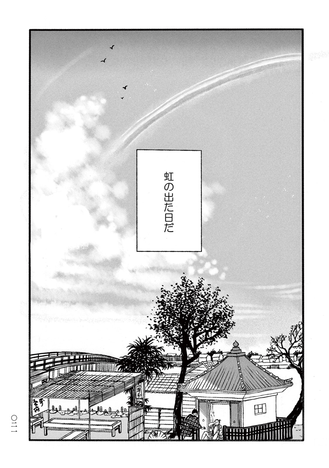 Momo to Manji - Page 23