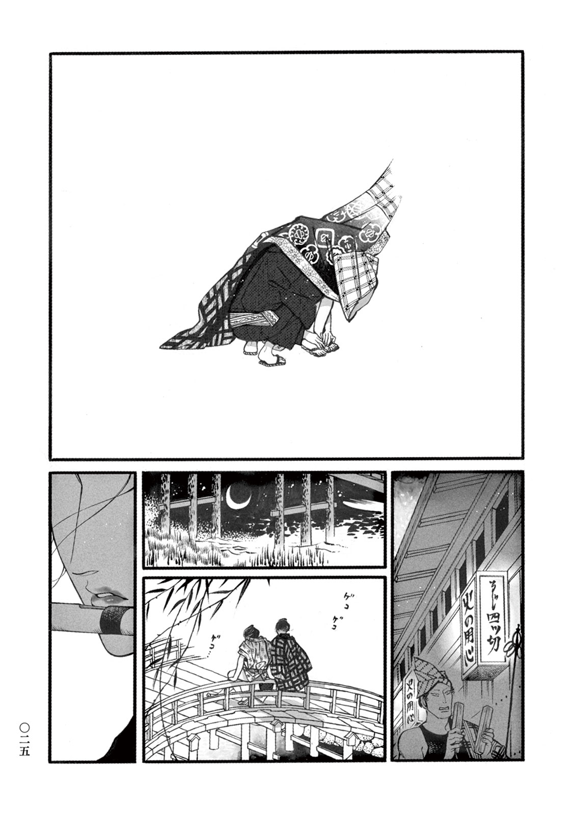 Momo to Manji - Page 27