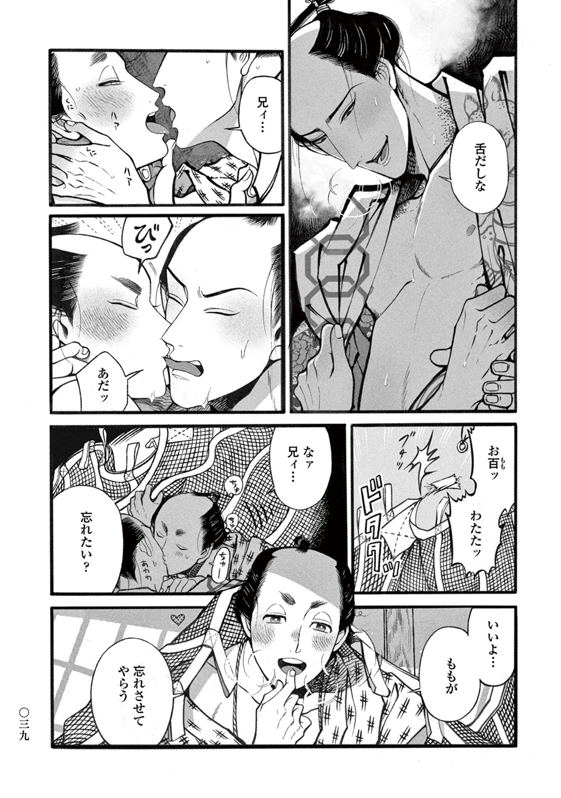 Momo to Manji - Page 41