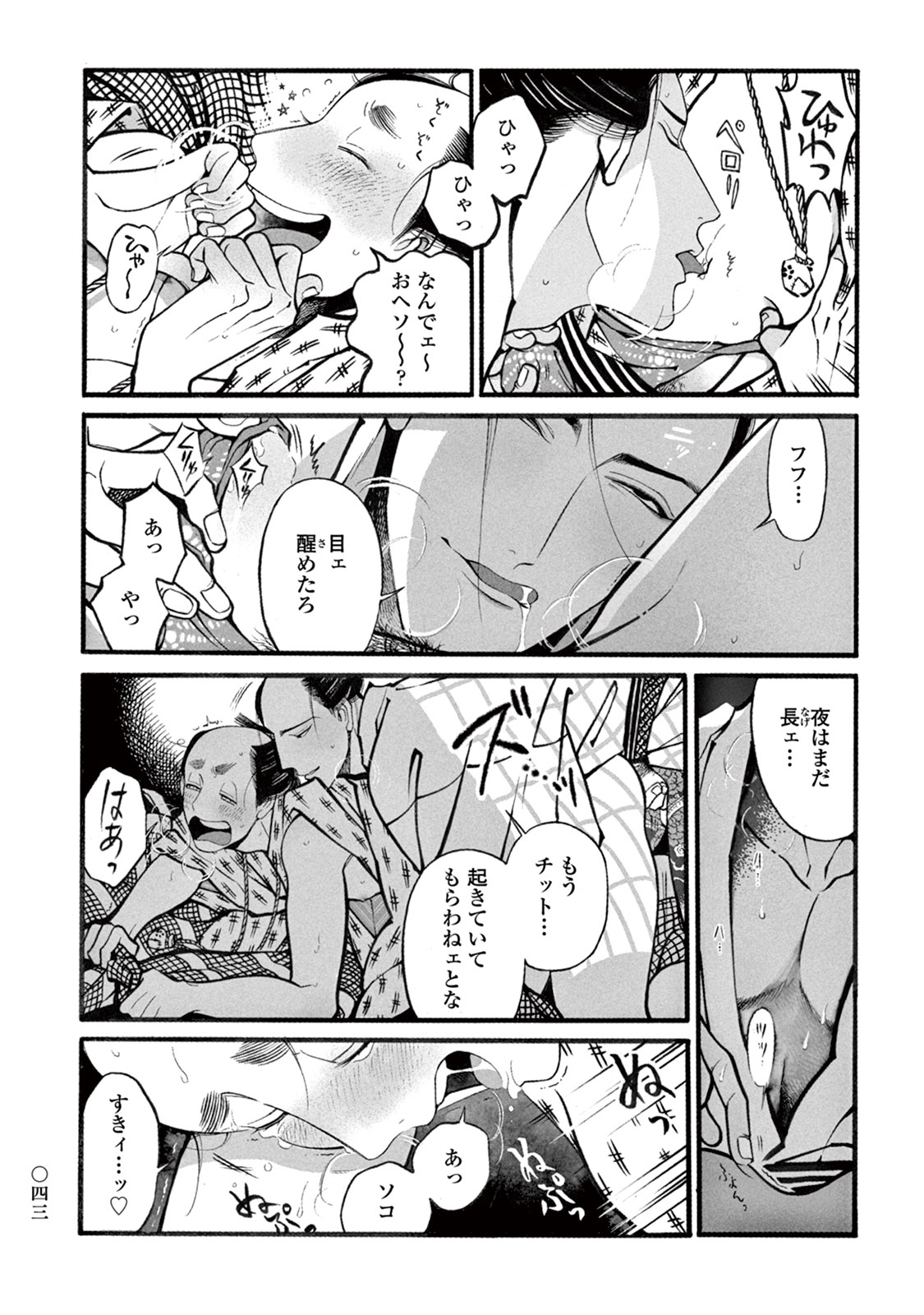 Momo to Manji - Page 45