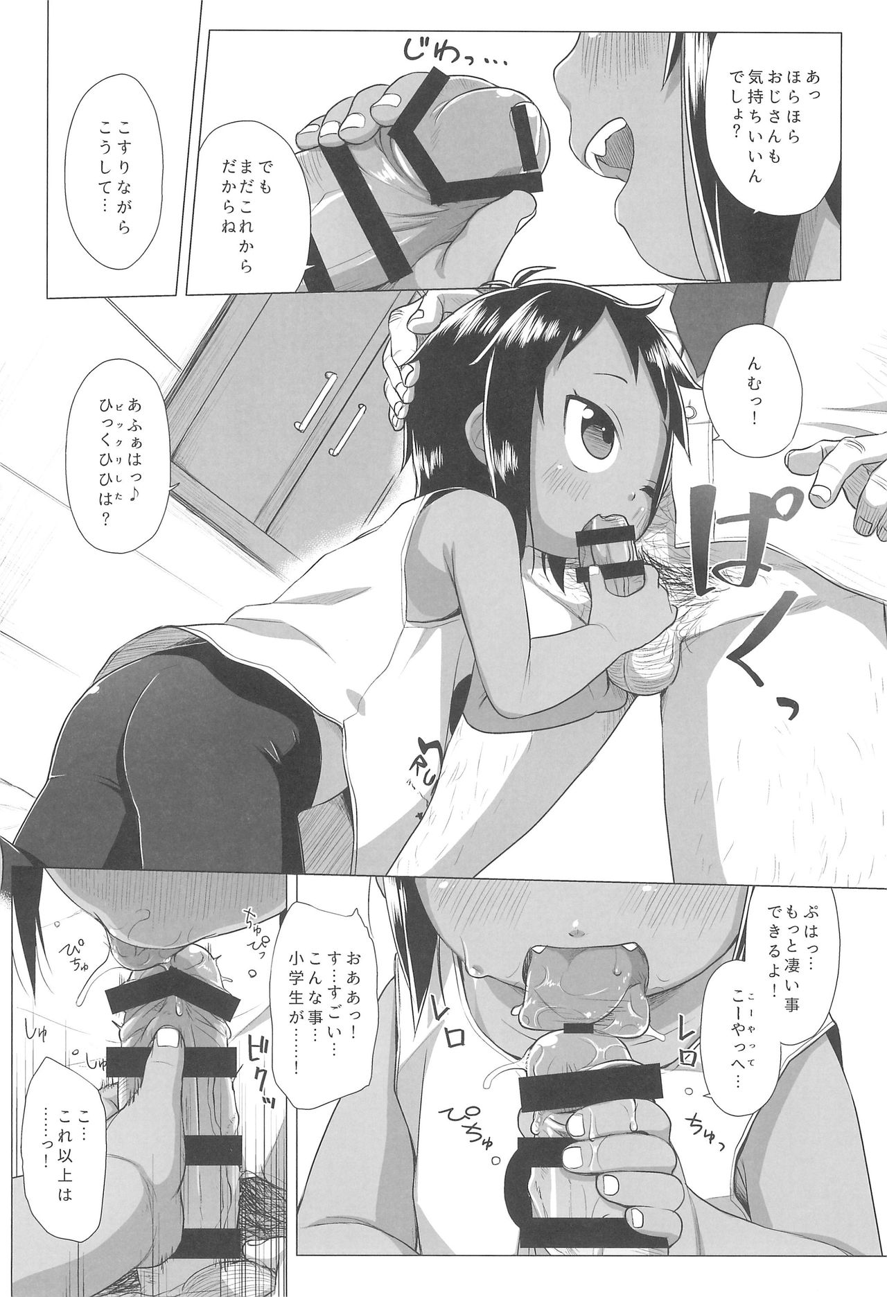 Hiyake JS wa Asobitai! - Page 10