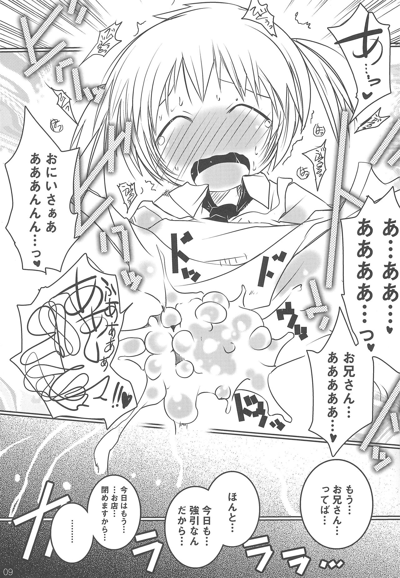 Naisho no HONya-san - Page 9