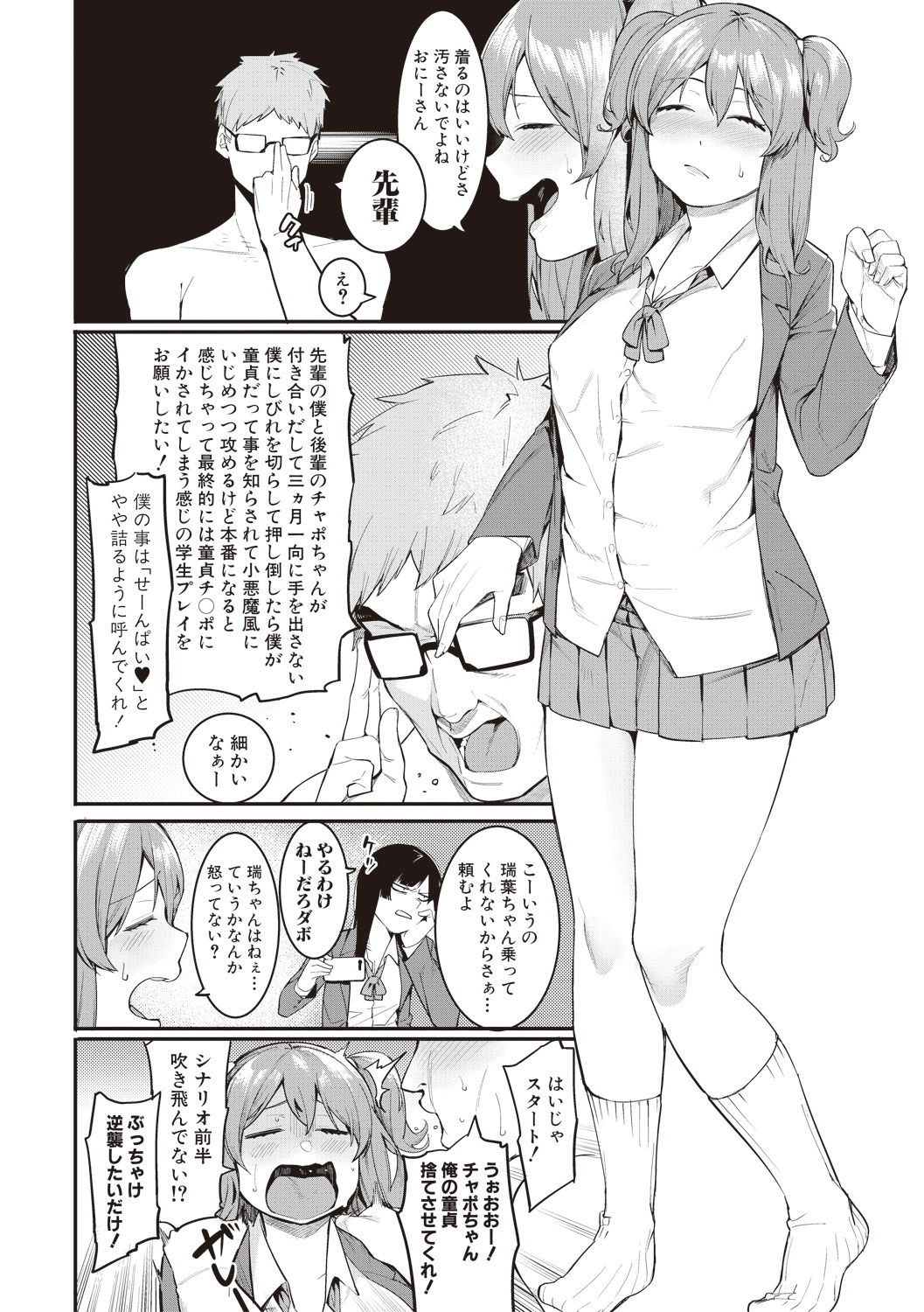 COMIC Shingeki 2017-08 - Page 120