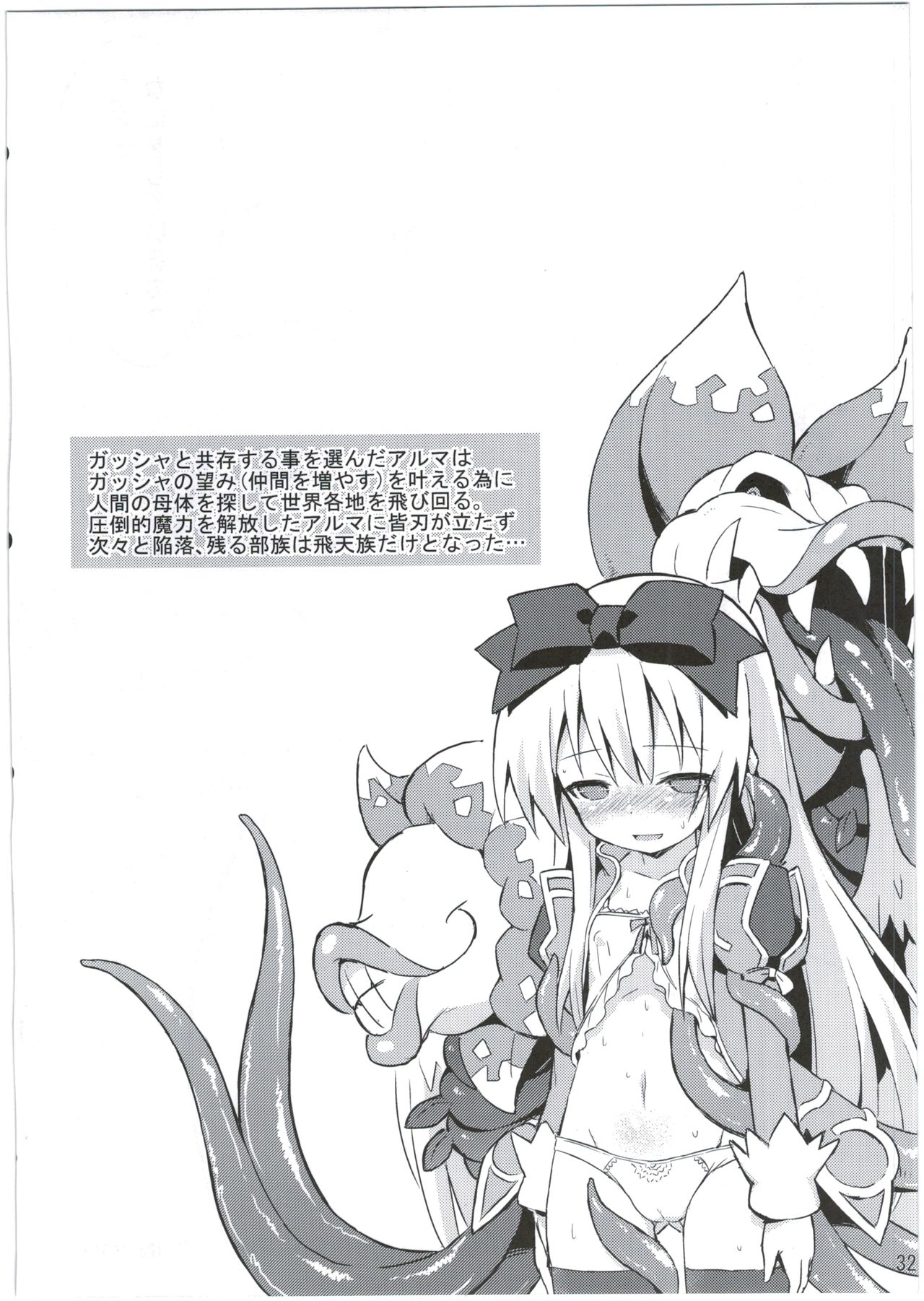 Shinshoku Misao Hime - Page 32