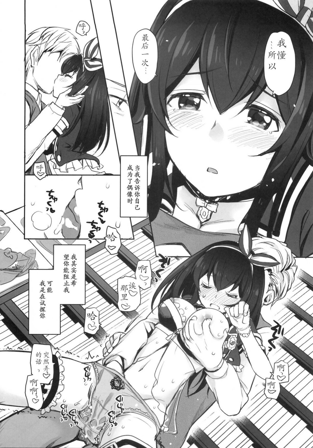 Koibumi - Page 18