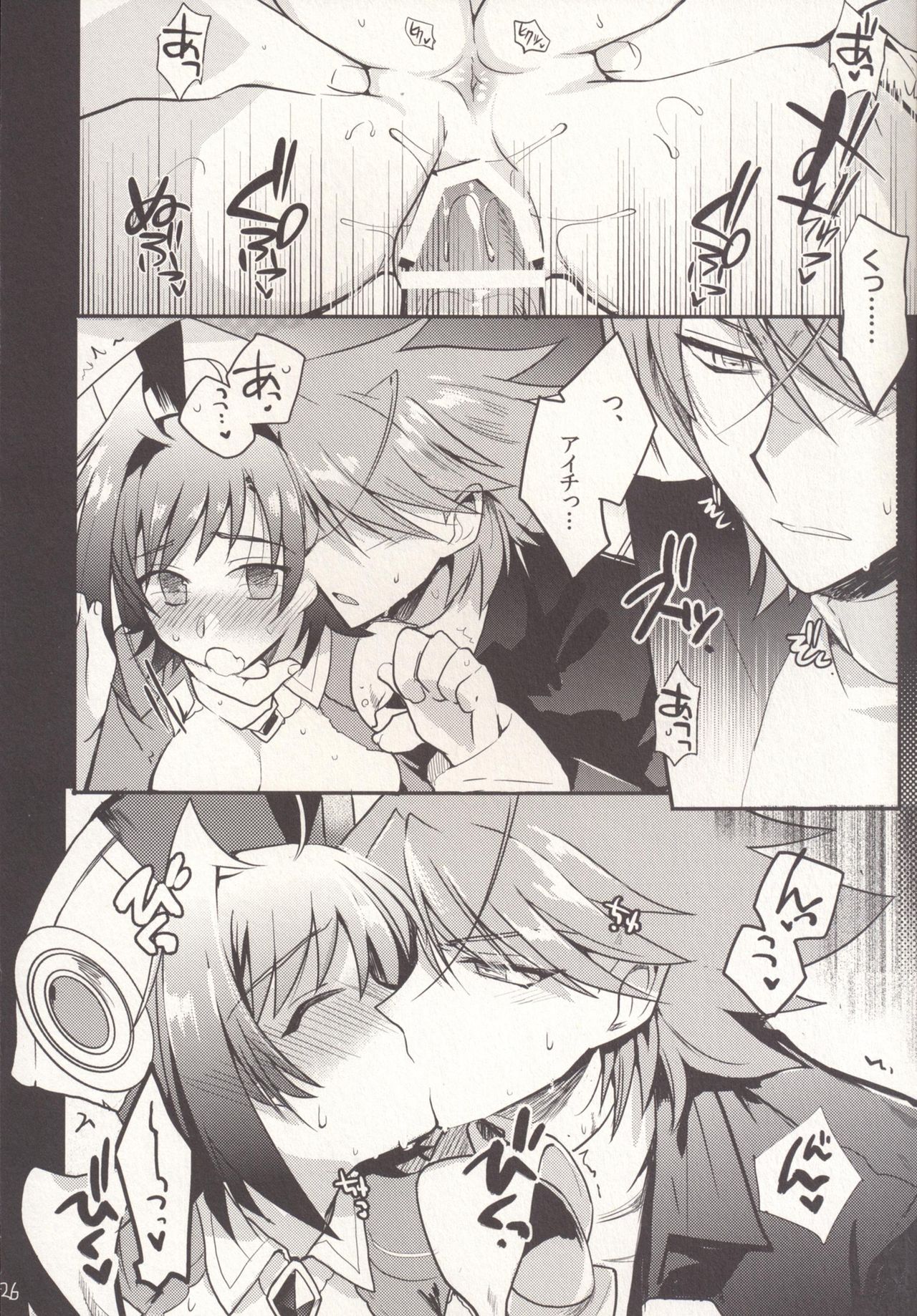 SKSR!! Soushuuhen - Page 26