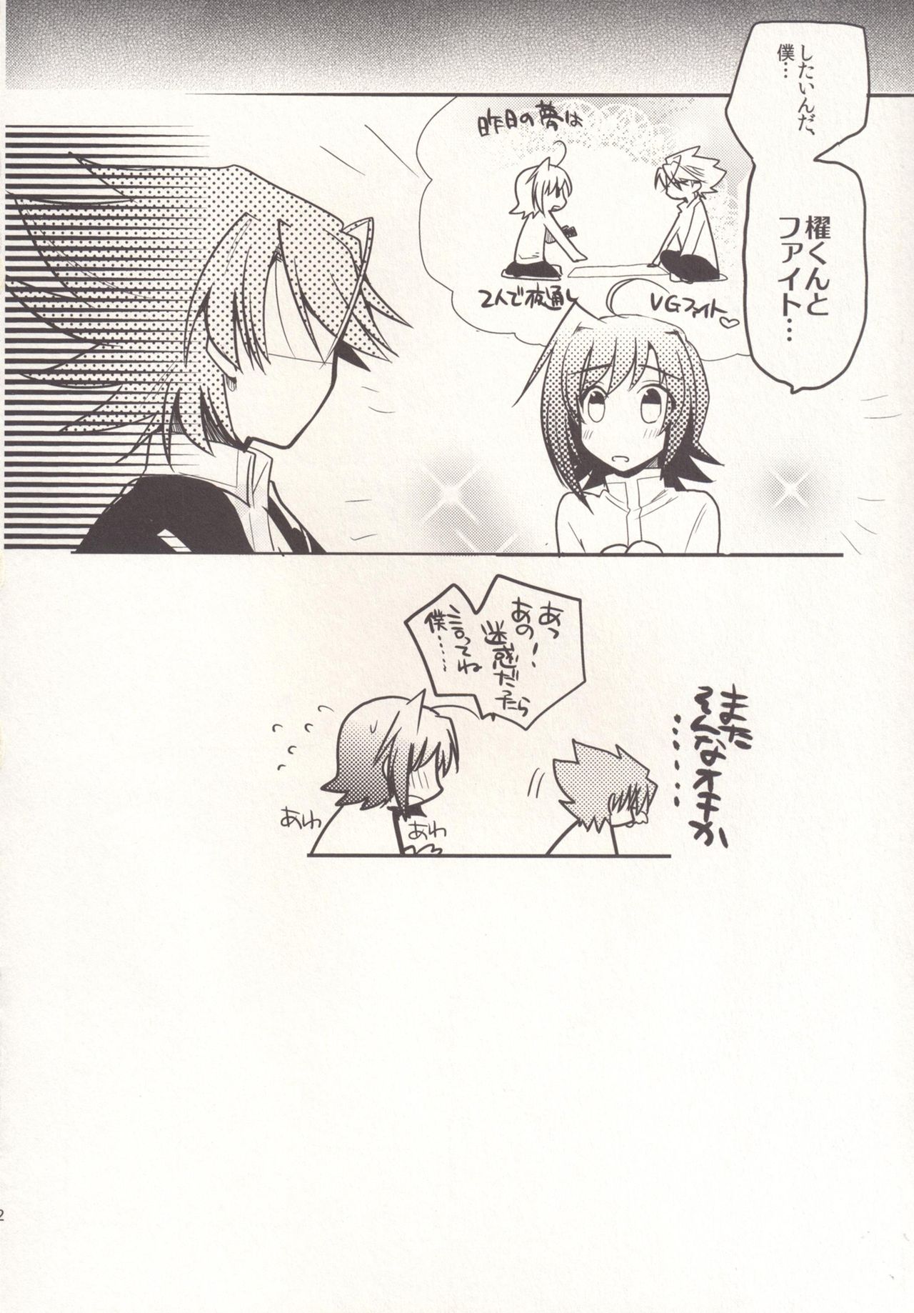 SKSR!! Soushuuhen - Page 32