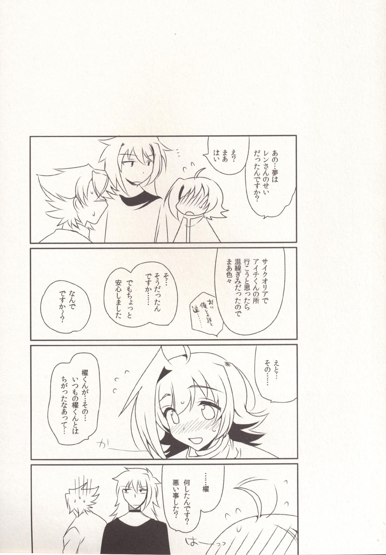 SKSR!! Soushuuhen - Page 47