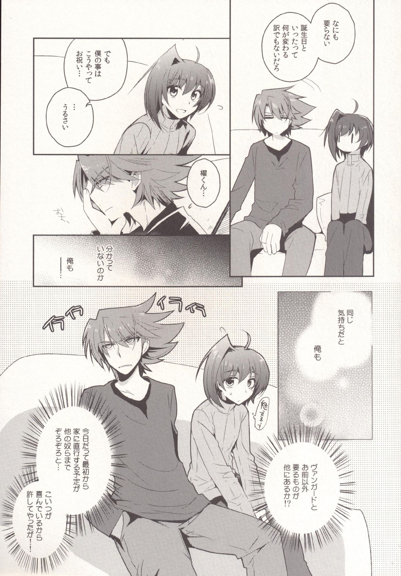 SKSR!! Soushuuhen - Page 51