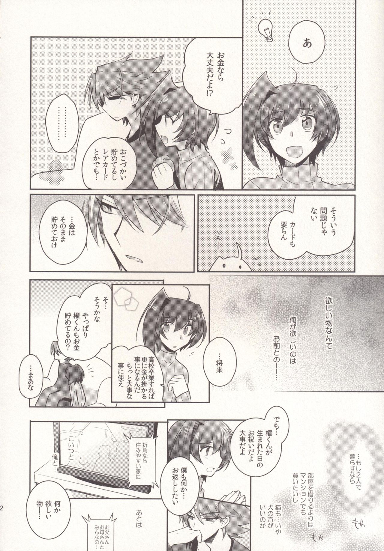 SKSR!! Soushuuhen - Page 52