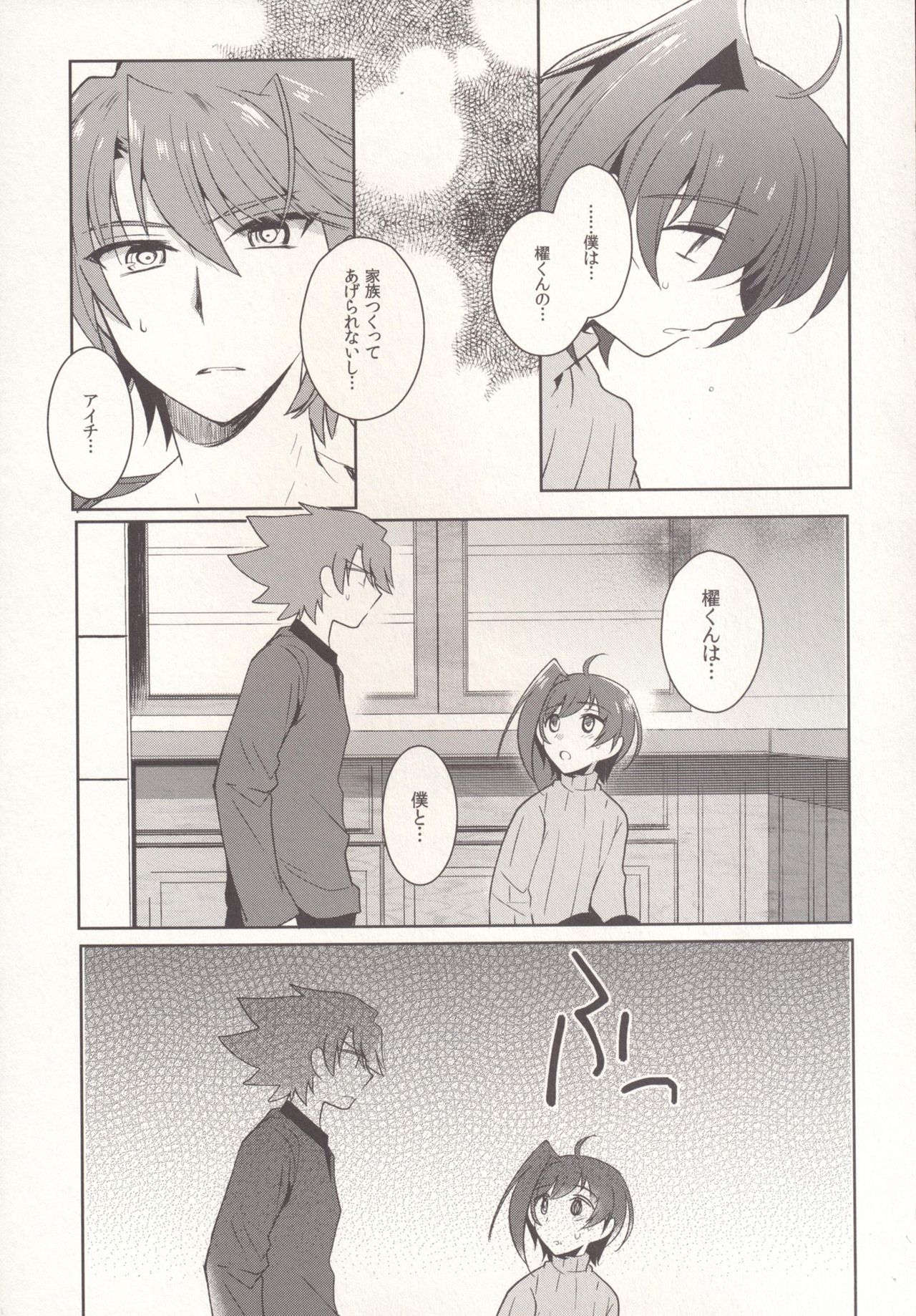 SKSR!! Soushuuhen - Page 55