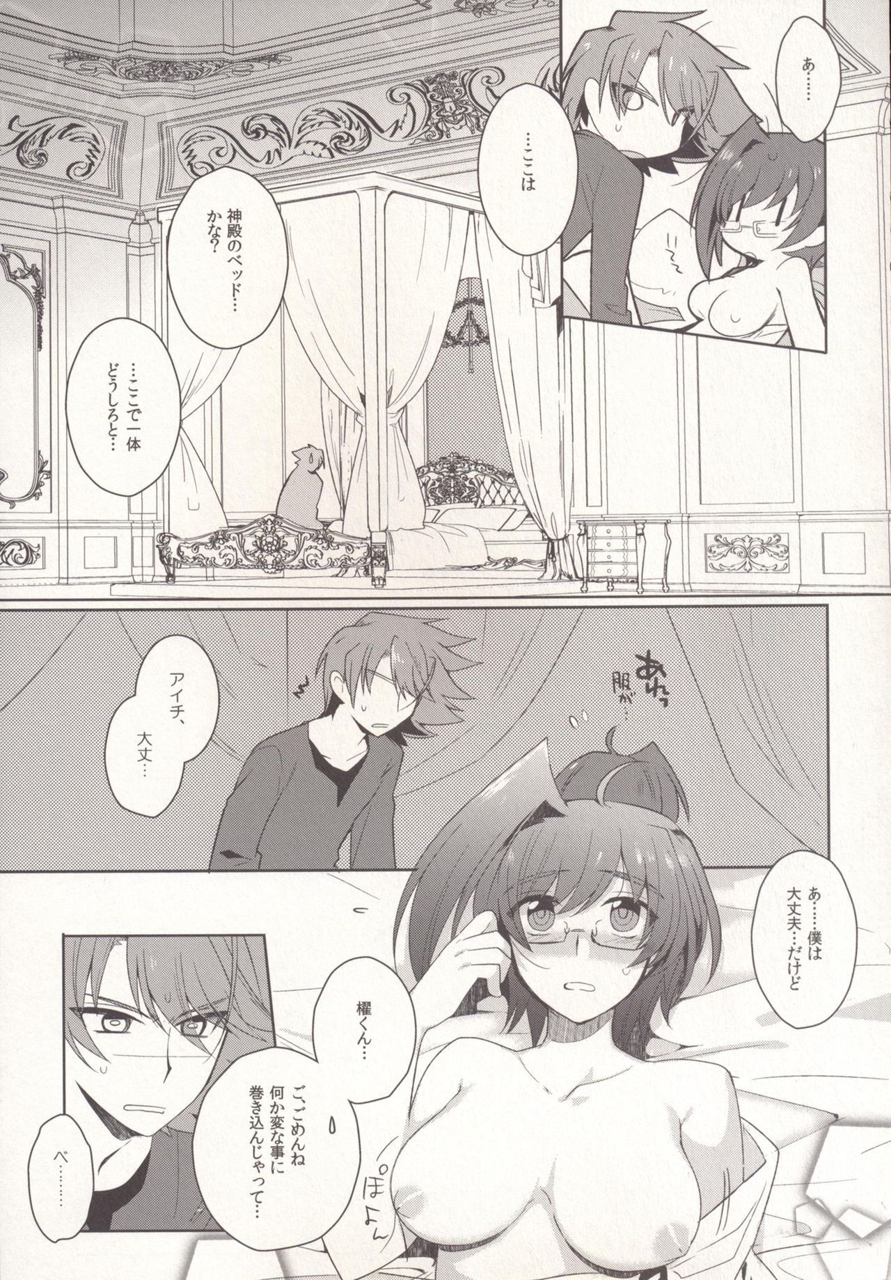 SKSR!! Soushuuhen - Page 61