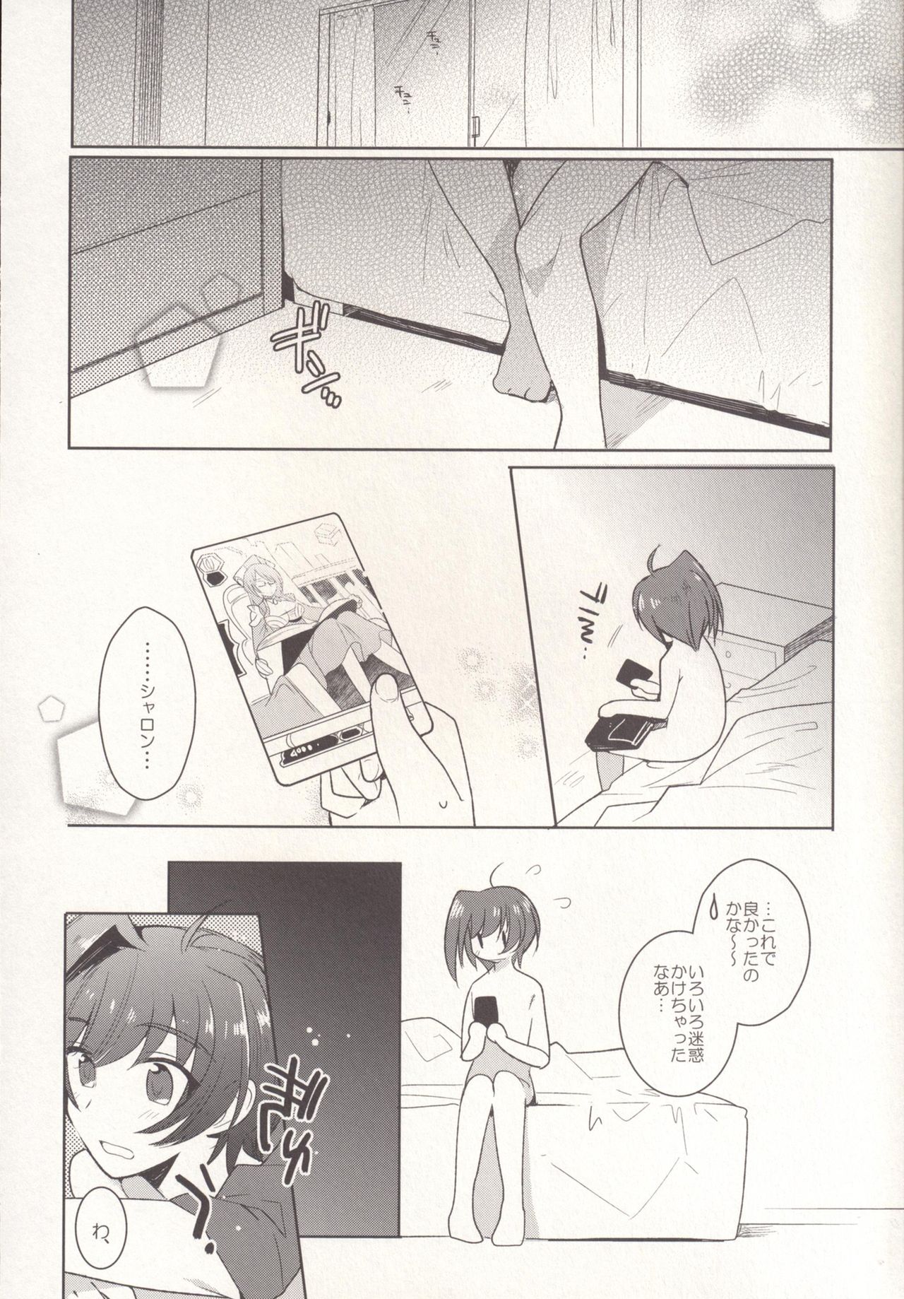 SKSR!! Soushuuhen - Page 78