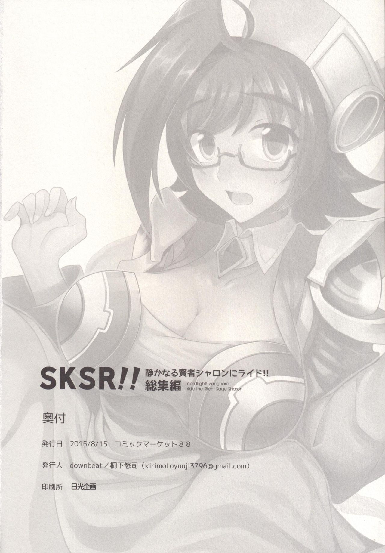 SKSR!! Soushuuhen - Page 84