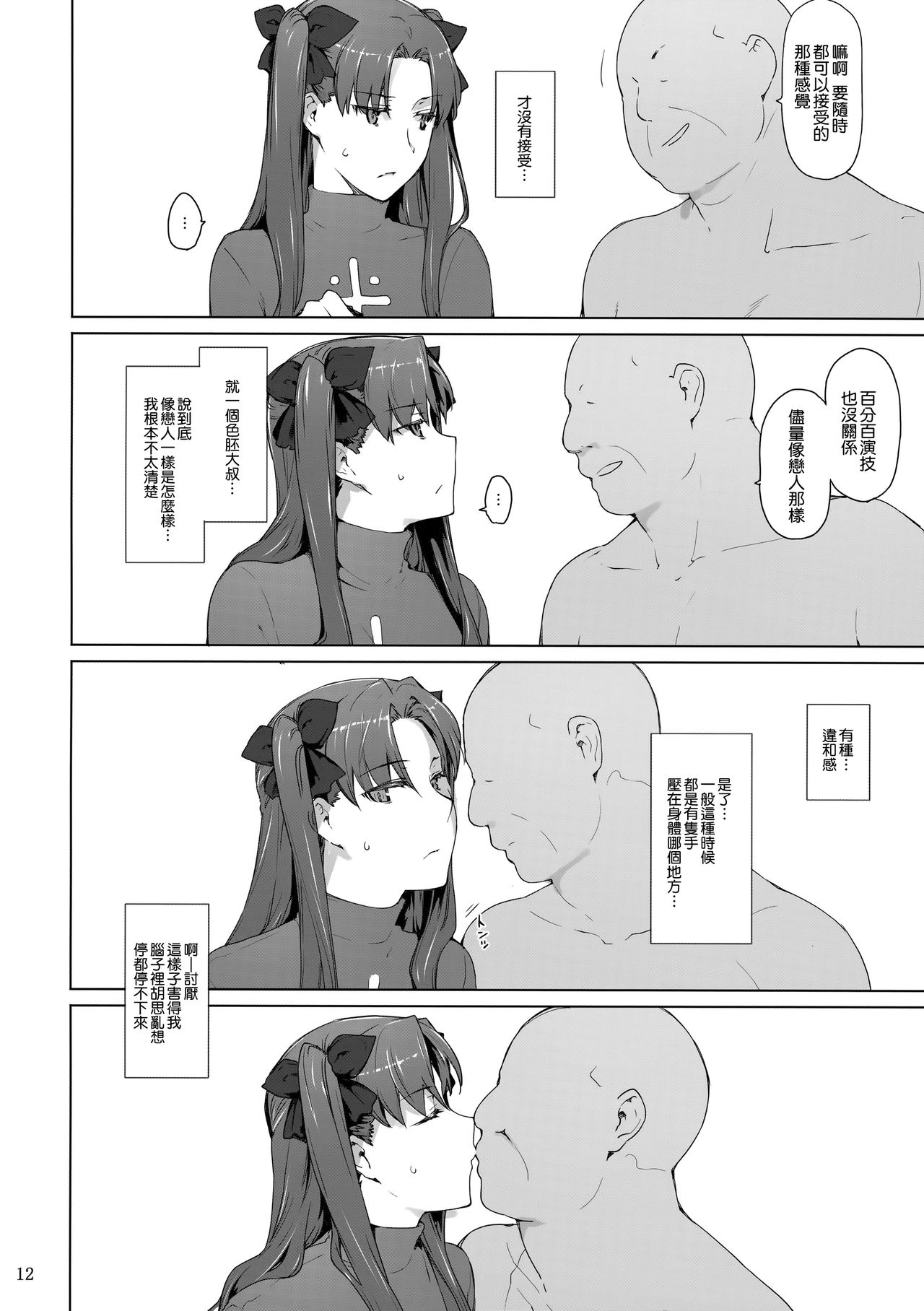 Tosaka-ke no Kakei Jijou 10 - Page 12