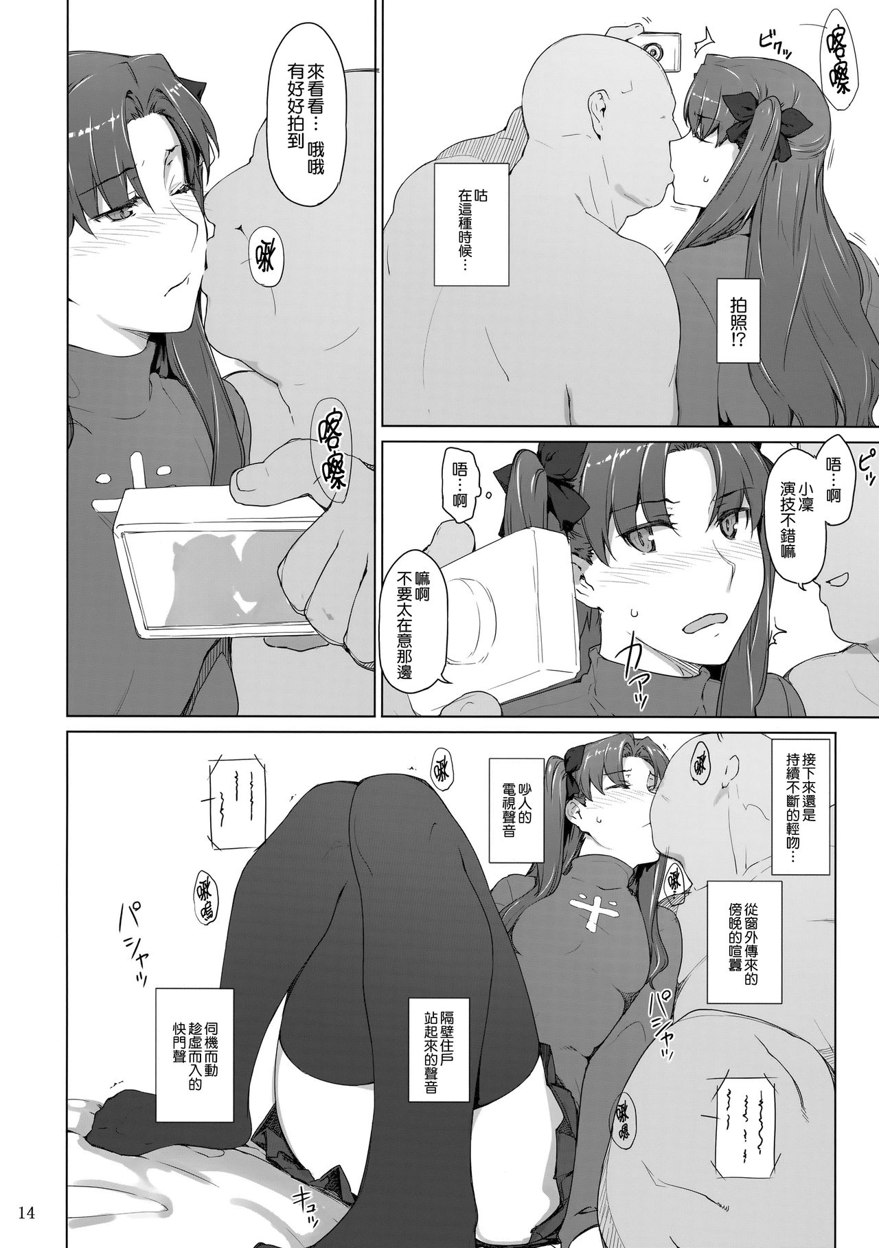 Tosaka-ke no Kakei Jijou 10 - Page 14