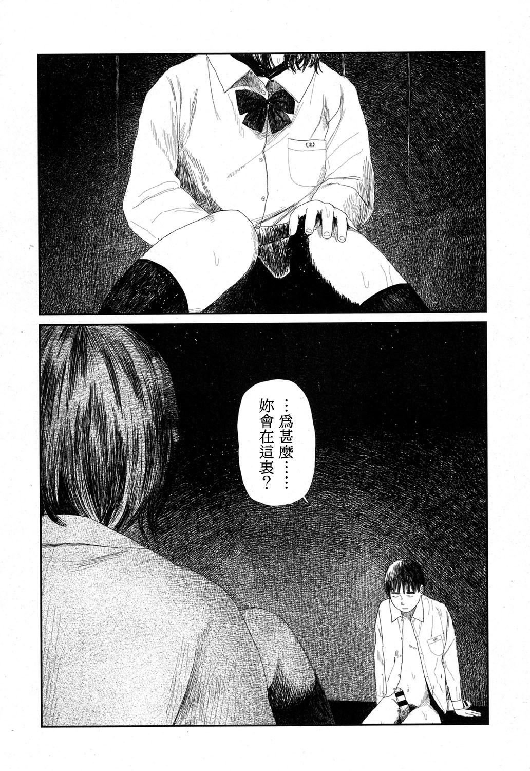 Amayadori no Hito | 避雨者 - Page 22