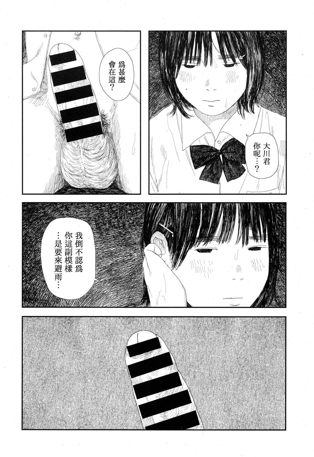 Amayadori no Hito | 避雨者 - Page 24