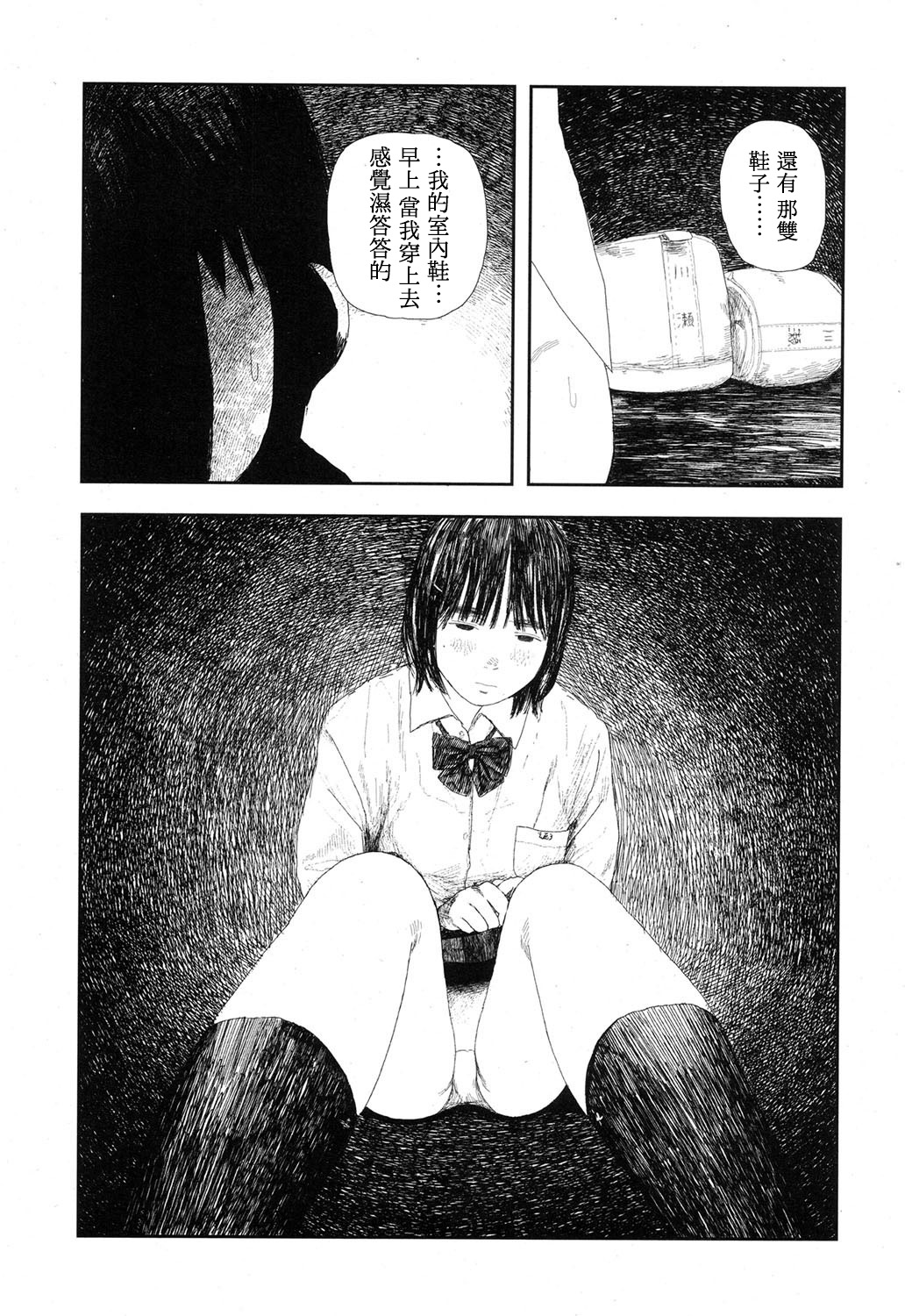 Amayadori no Hito | 避雨者 - Page 25