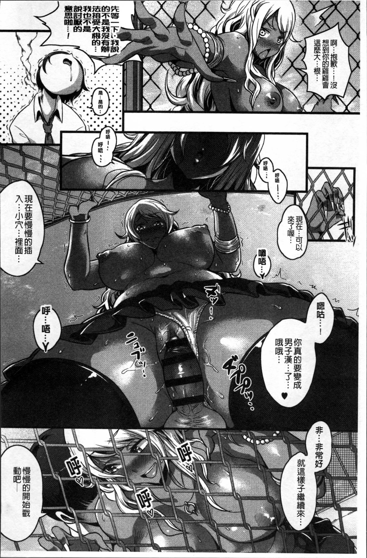 Erohon desu yo. - Page 100