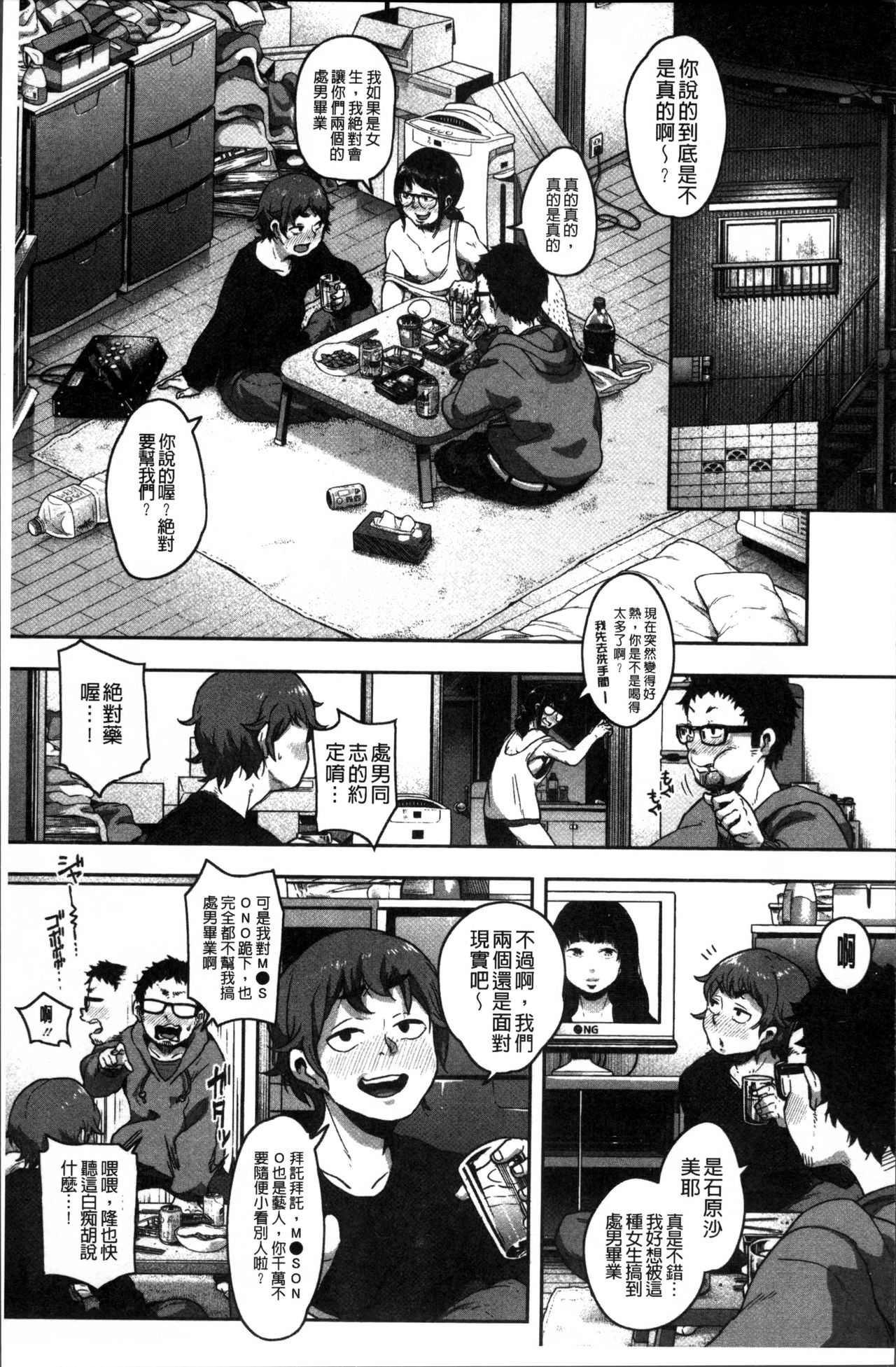 Erohon desu yo. - Page 141