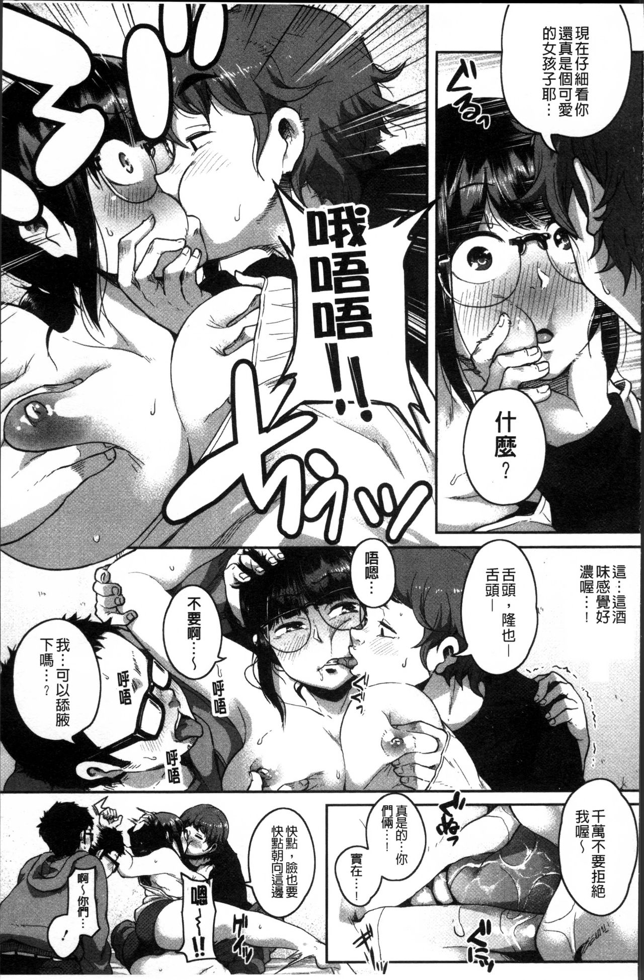 Erohon desu yo. - Page 147