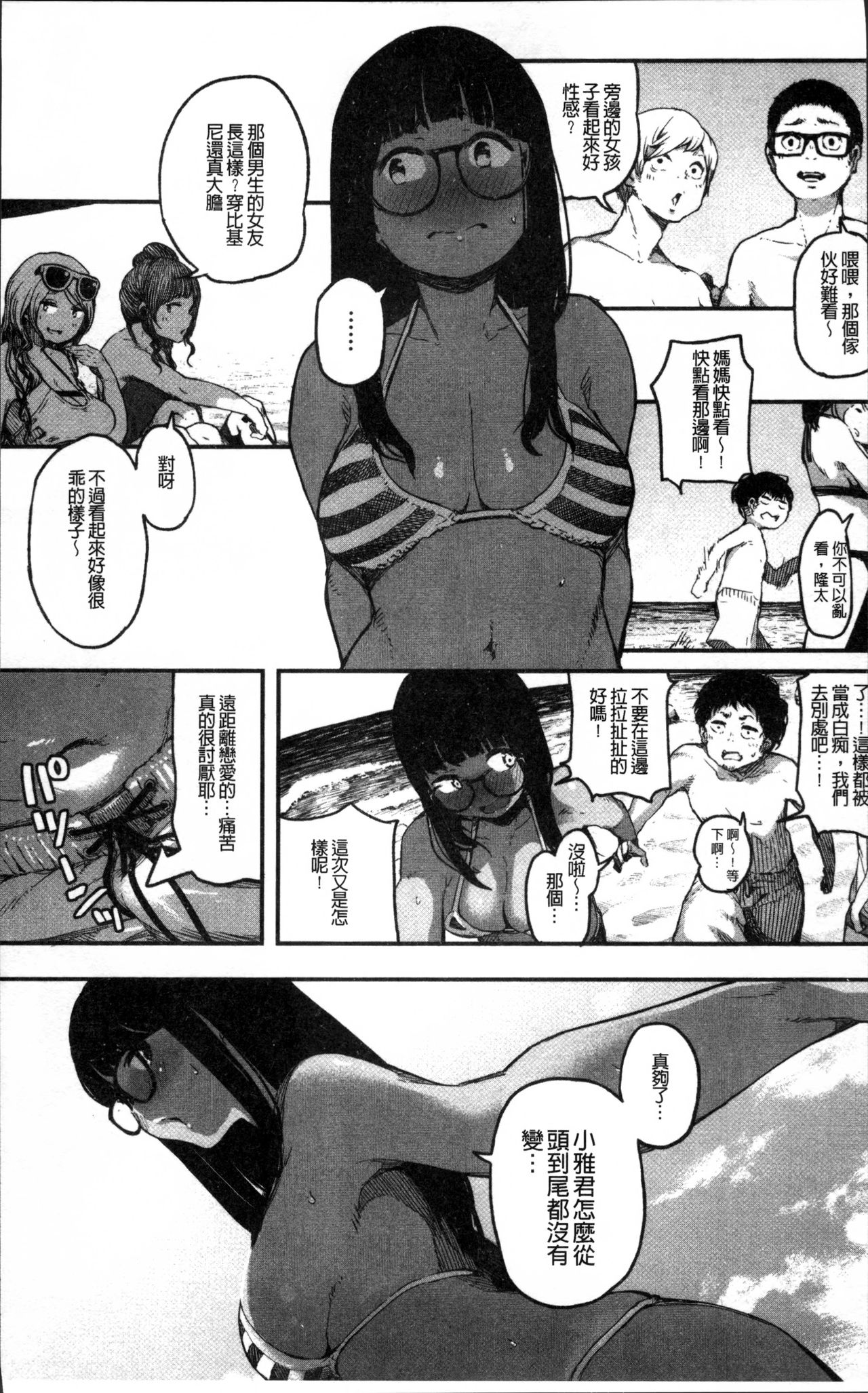 Erohon desu yo. - Page 17