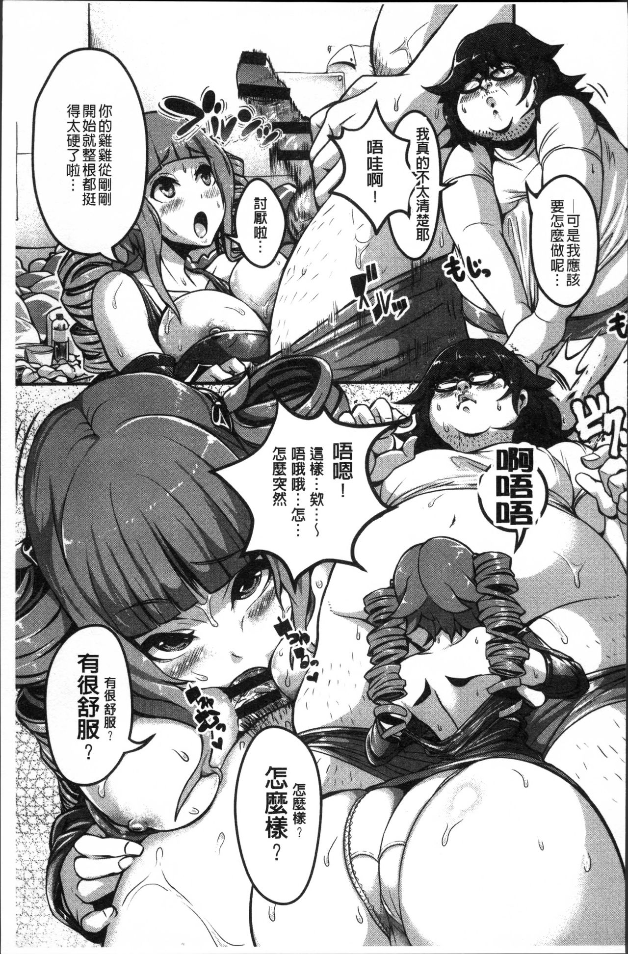 Erohon desu yo. - Page 195